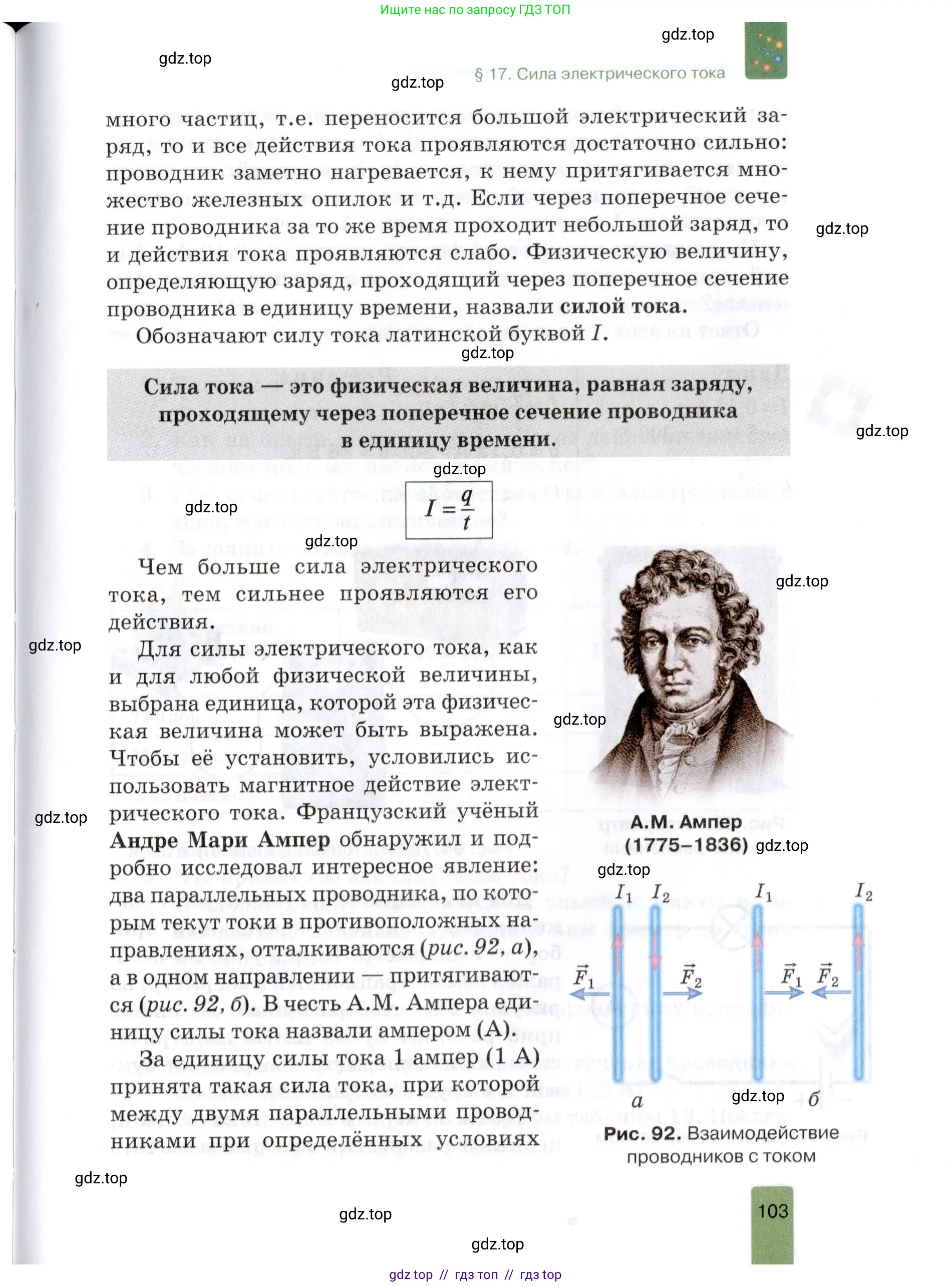 Физика, 8 класс Учебник, автор: Изергин Эдуард Тимофеевич, издательство Русское слово, Москва, 2019, страница 103