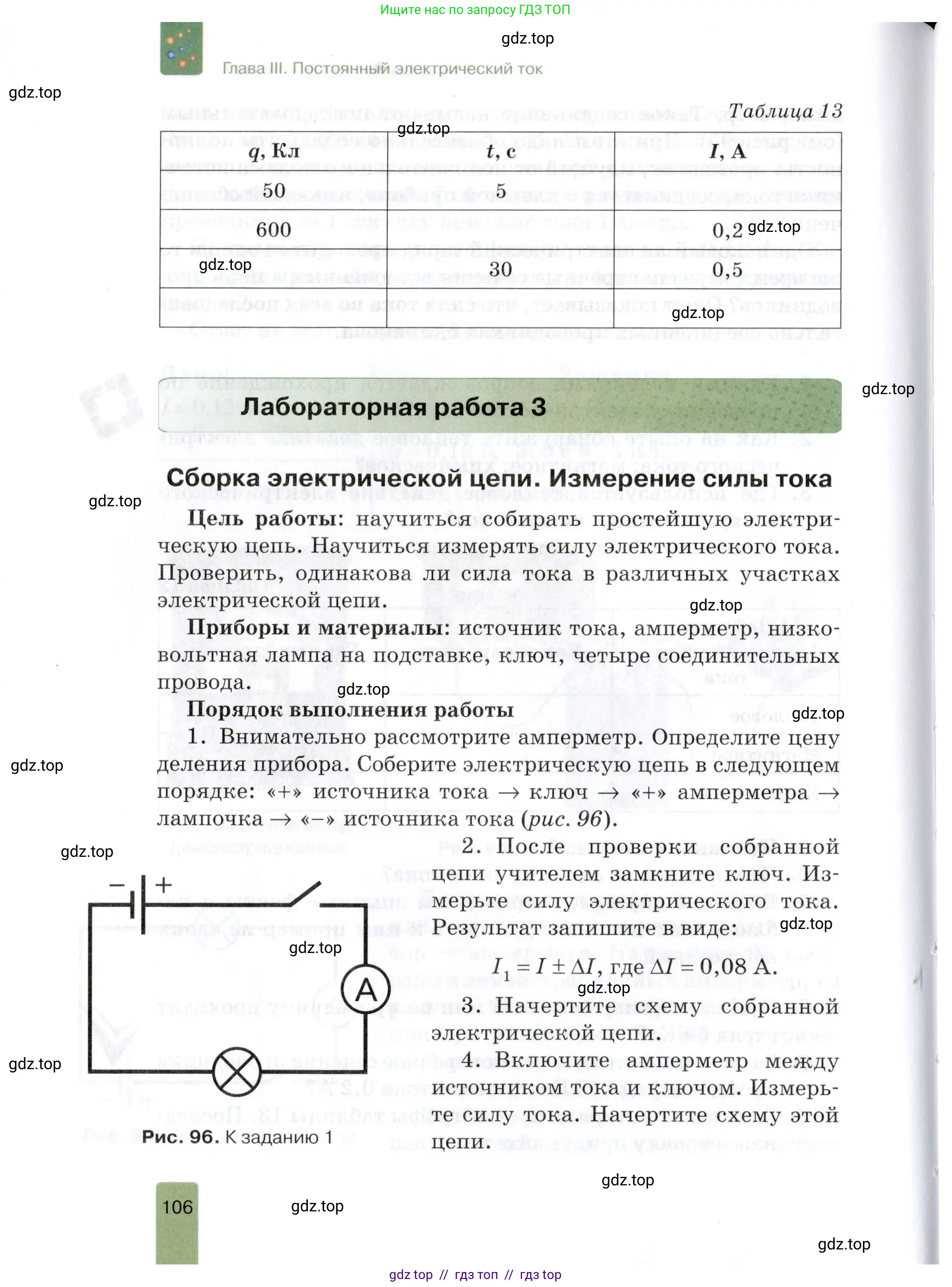 Физика, 8 класс Учебник, автор: Изергин Эдуард Тимофеевич, издательство Русское слово, Москва, 2019, страница 106