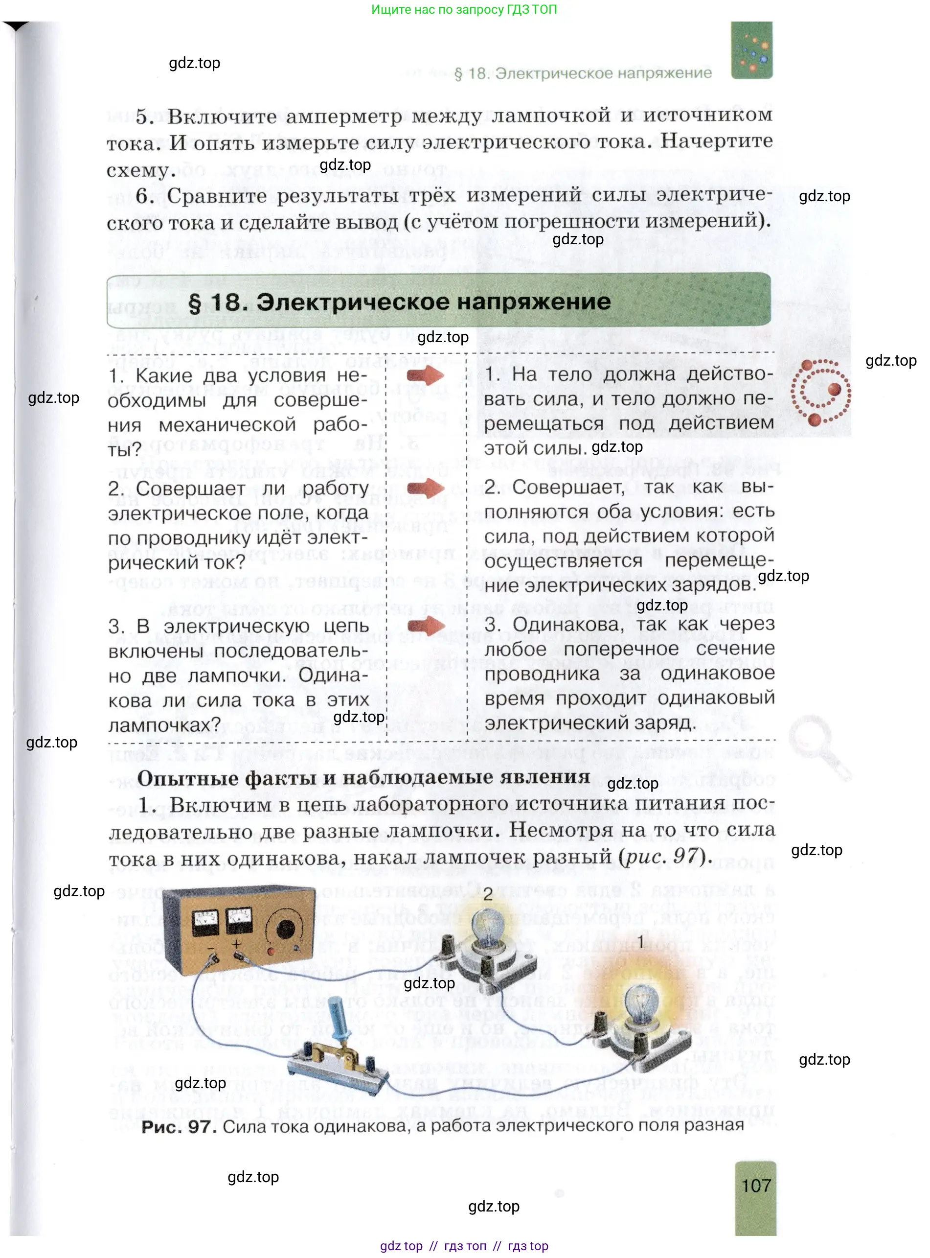 Физика, 8 класс Учебник, автор: Изергин Эдуард Тимофеевич, издательство Русское слово, Москва, 2019, страница 107