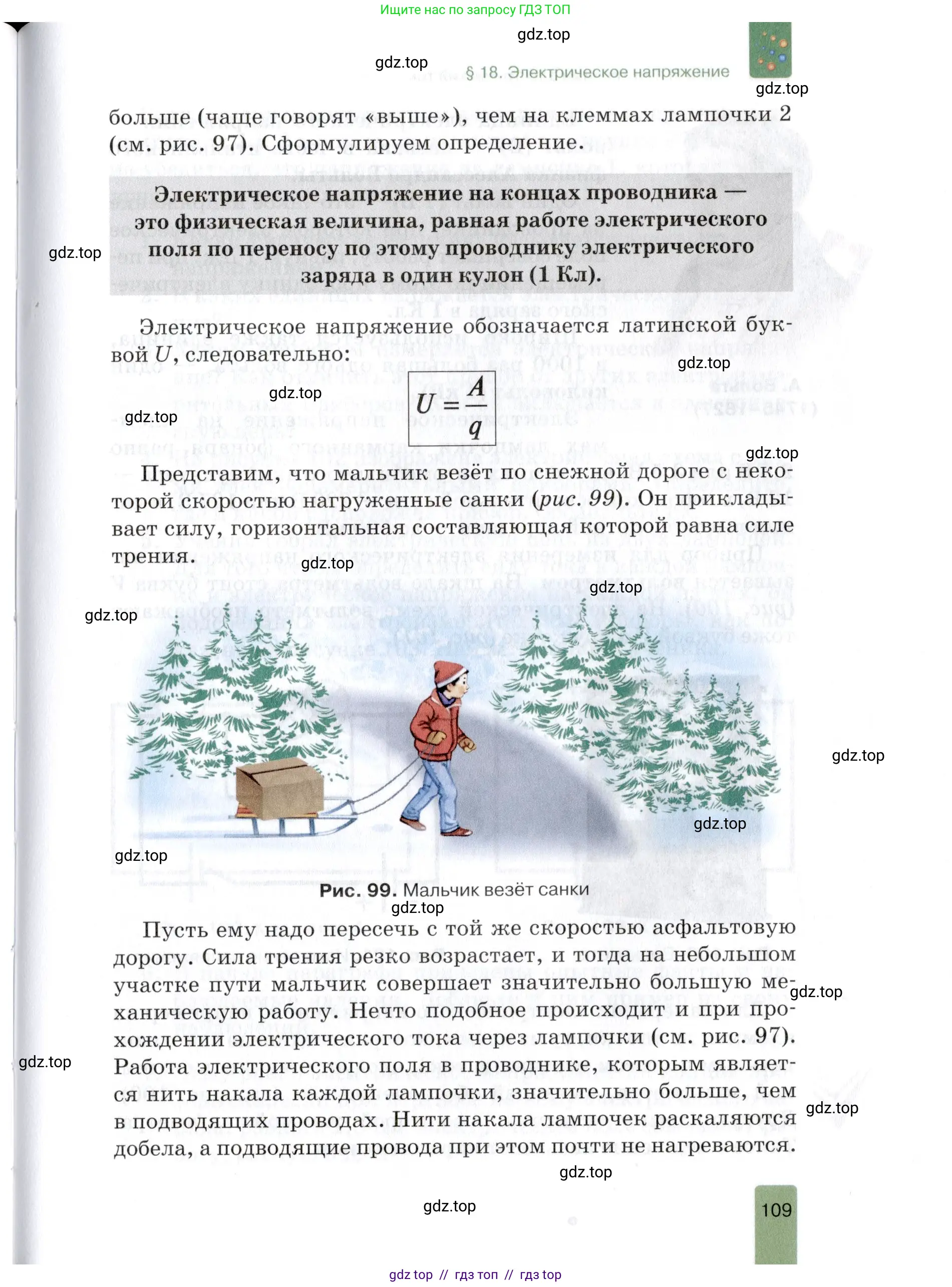 Физика, 8 класс Учебник, автор: Изергин Эдуард Тимофеевич, издательство Русское слово, Москва, 2019, страница 109