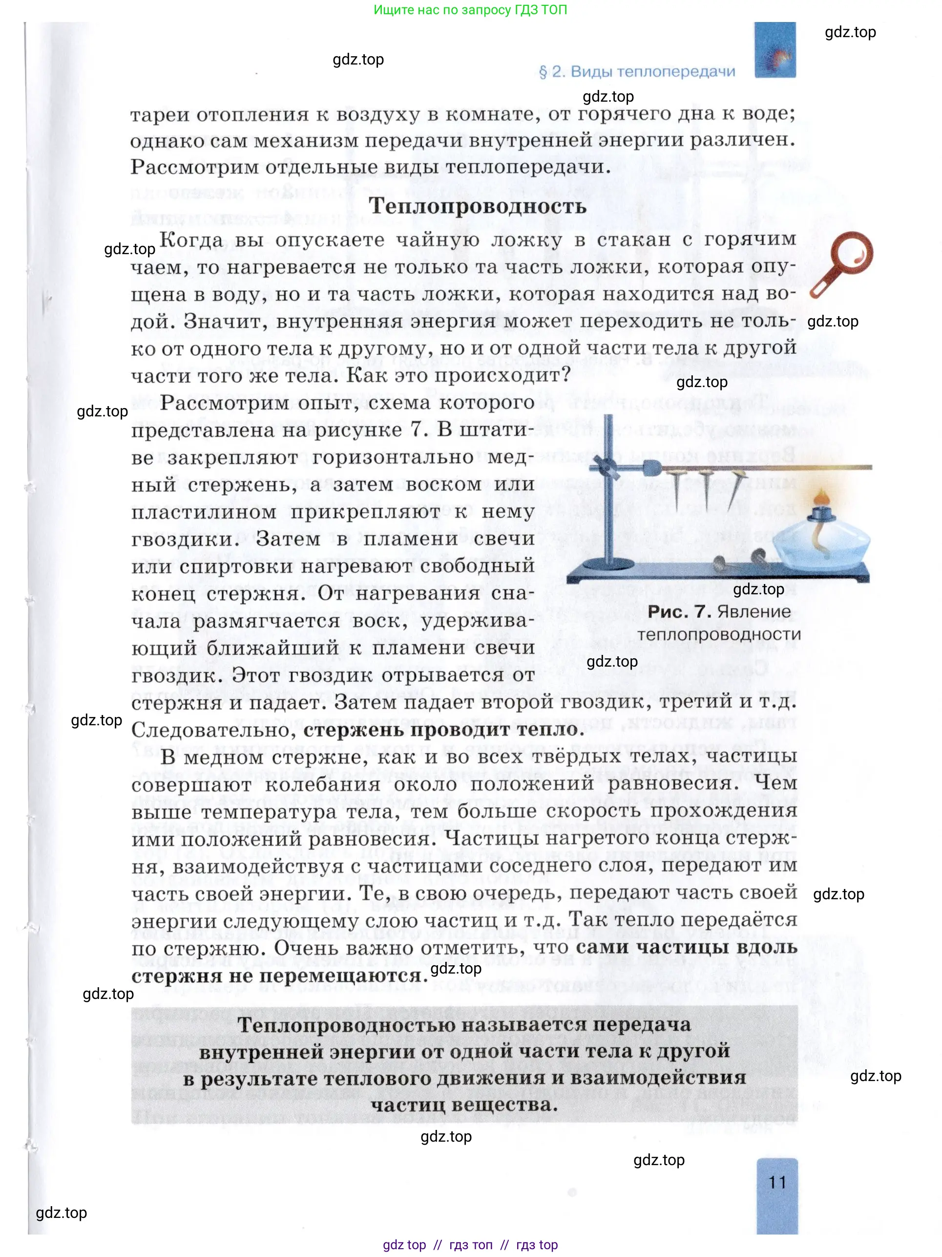 Физика, 8 класс Учебник, автор: Изергин Эдуард Тимофеевич, издательство Русское слово, Москва, 2019, страница 11