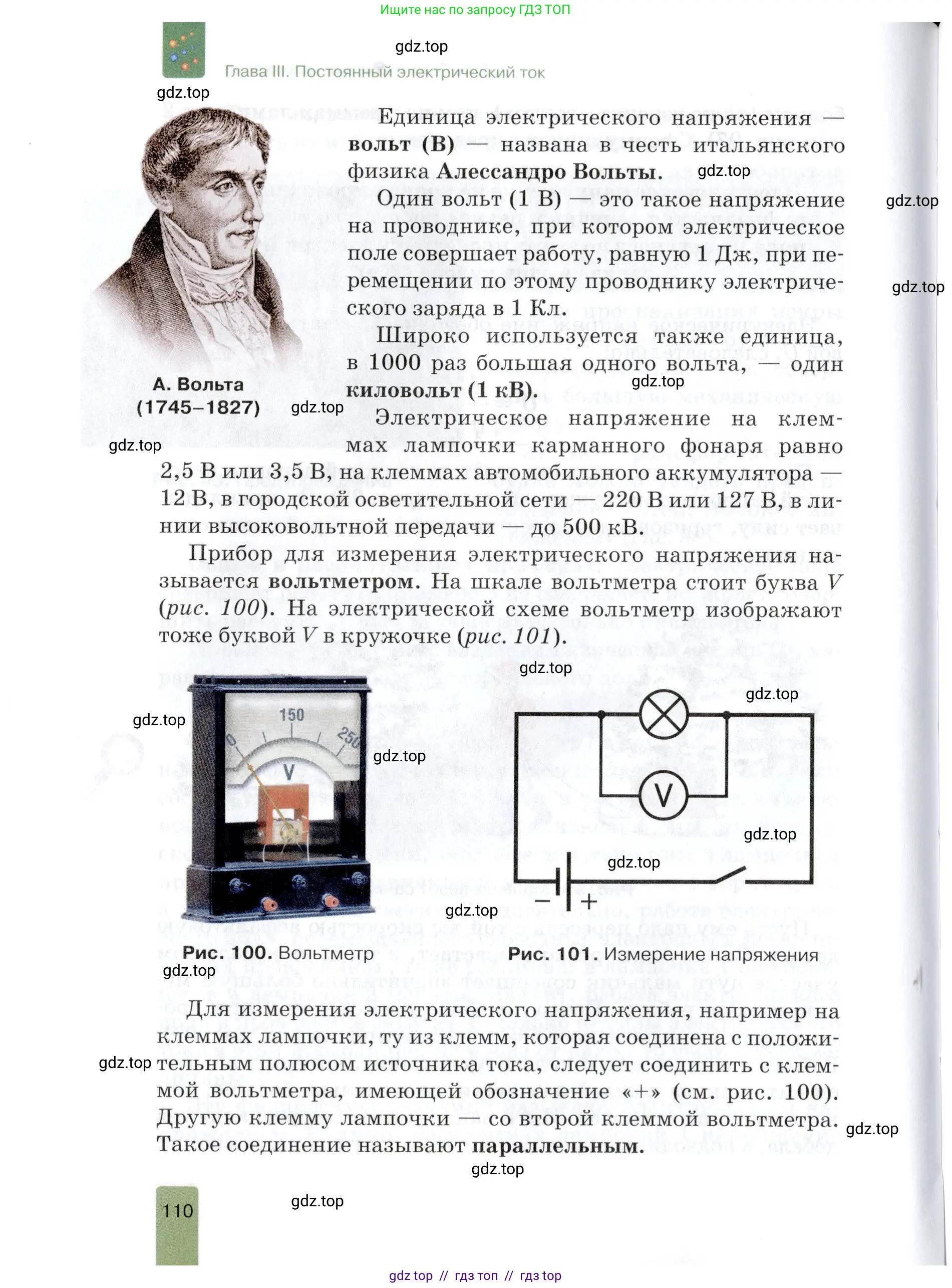 Физика, 8 класс Учебник, автор: Изергин Эдуард Тимофеевич, издательство Русское слово, Москва, 2019, страница 110