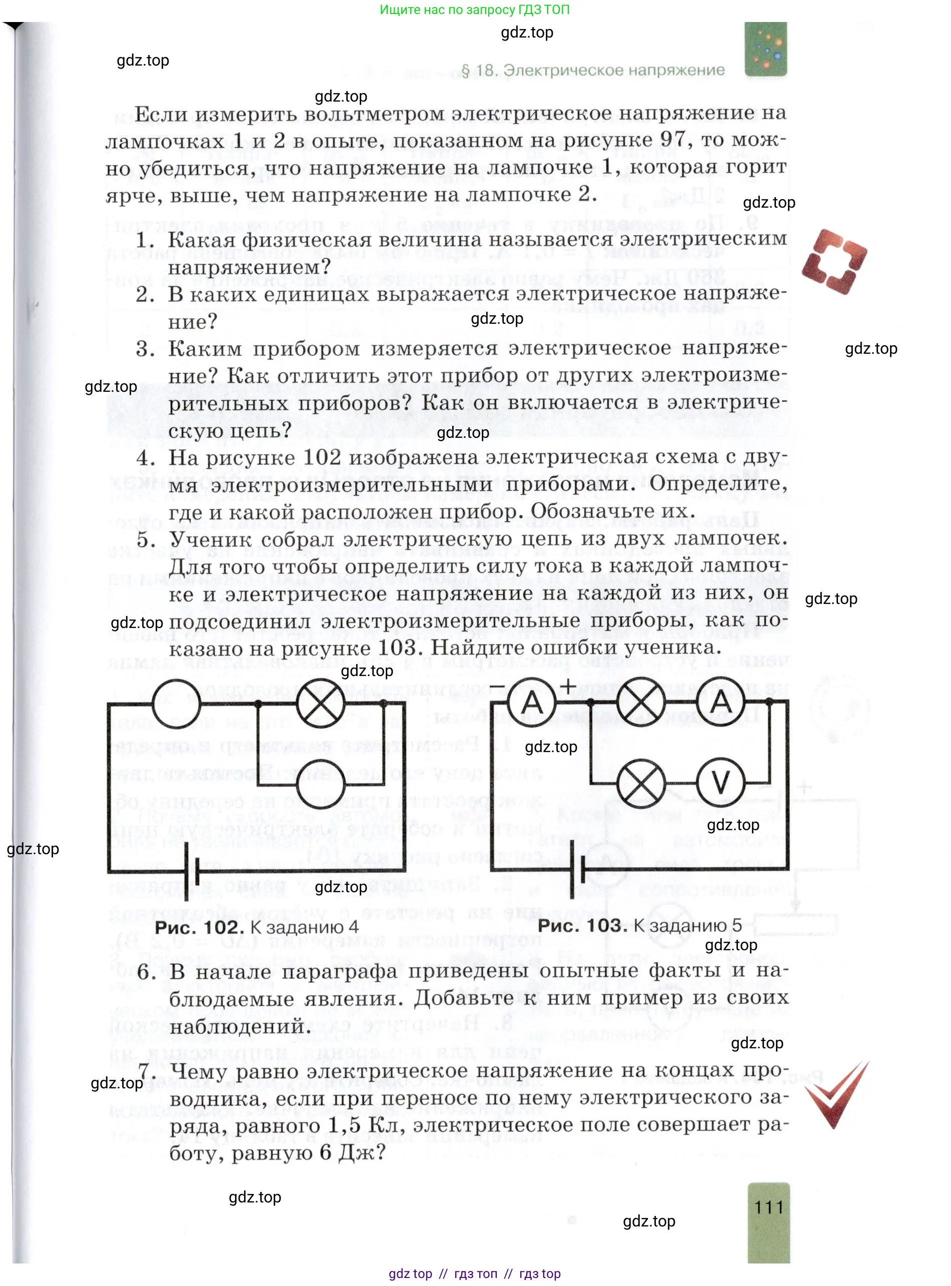 Физика, 8 класс Учебник, автор: Изергин Эдуард Тимофеевич, издательство Русское слово, Москва, 2019, страница 111