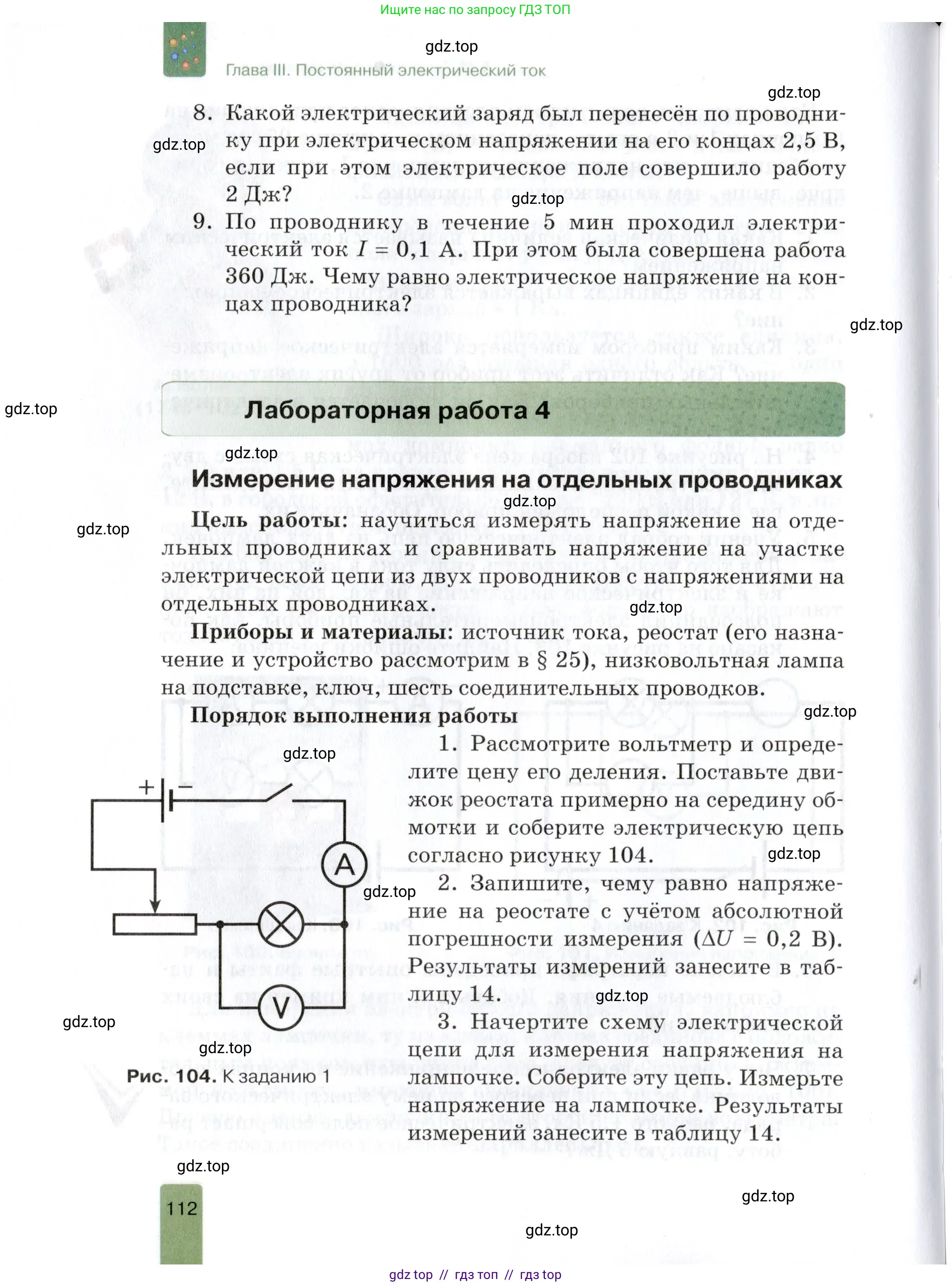 Физика, 8 класс Учебник, автор: Изергин Эдуард Тимофеевич, издательство Русское слово, Москва, 2019, страница 112