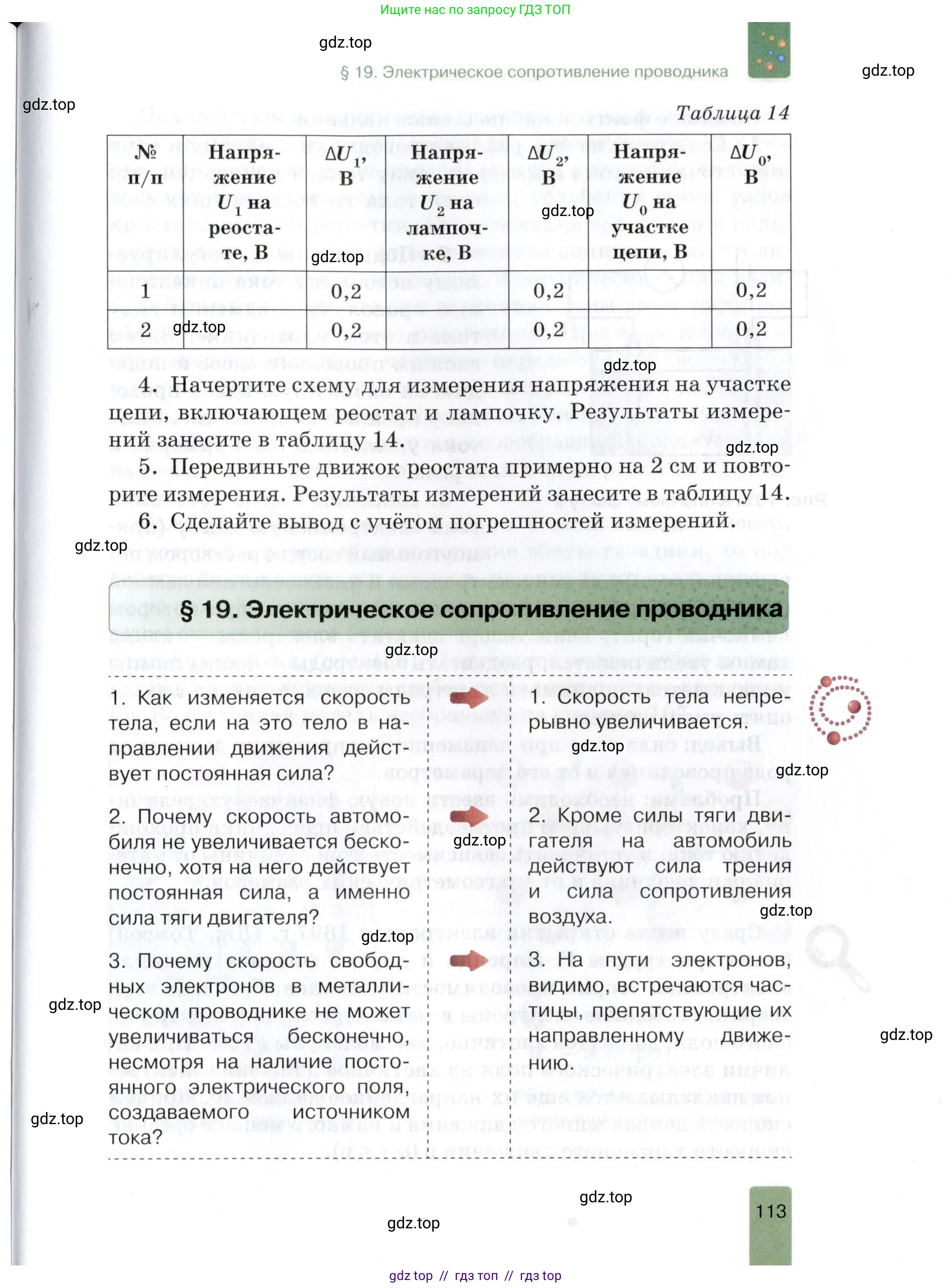 Физика, 8 класс Учебник, автор: Изергин Эдуард Тимофеевич, издательство Русское слово, Москва, 2019, страница 113