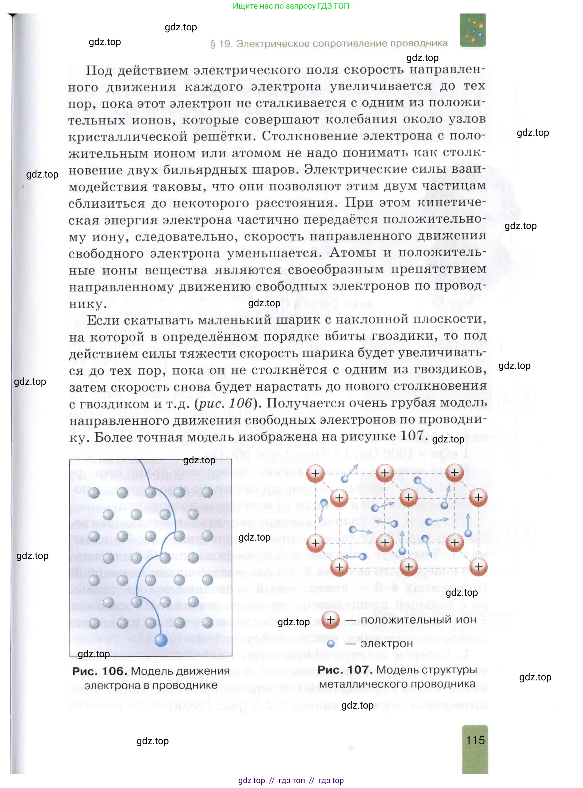 Физика, 8 класс Учебник, автор: Изергин Эдуард Тимофеевич, издательство Русское слово, Москва, 2019, страница 115