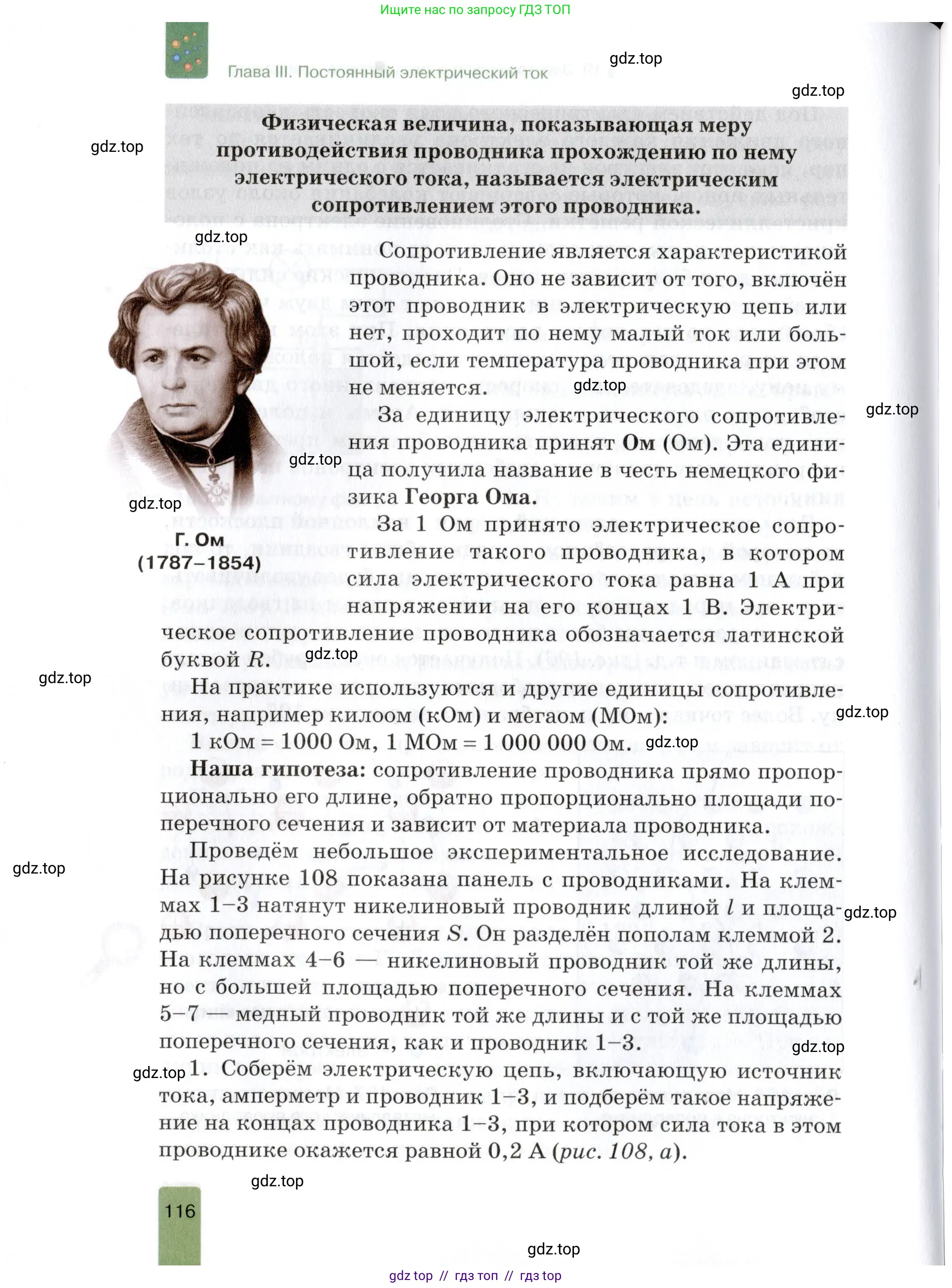 Физика, 8 класс Учебник, автор: Изергин Эдуард Тимофеевич, издательство Русское слово, Москва, 2019, страница 116