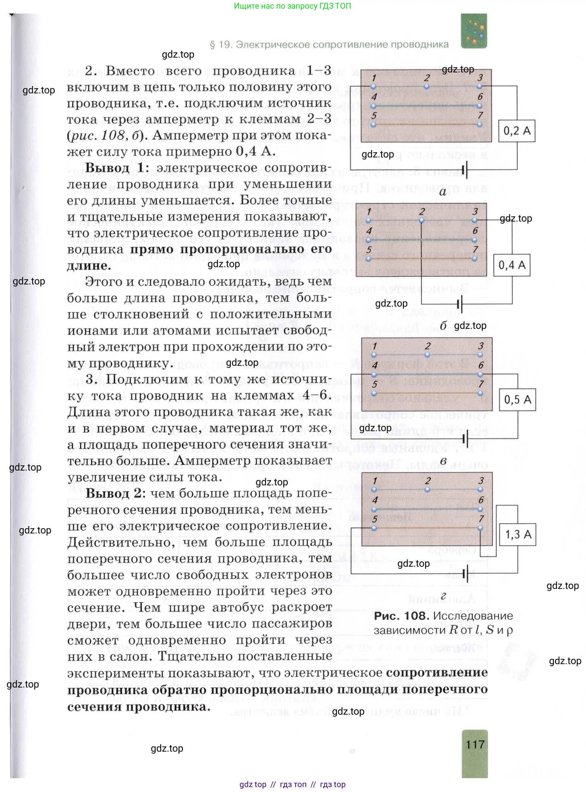 Физика, 8 класс Учебник, автор: Изергин Эдуард Тимофеевич, издательство Русское слово, Москва, 2019, страница 117