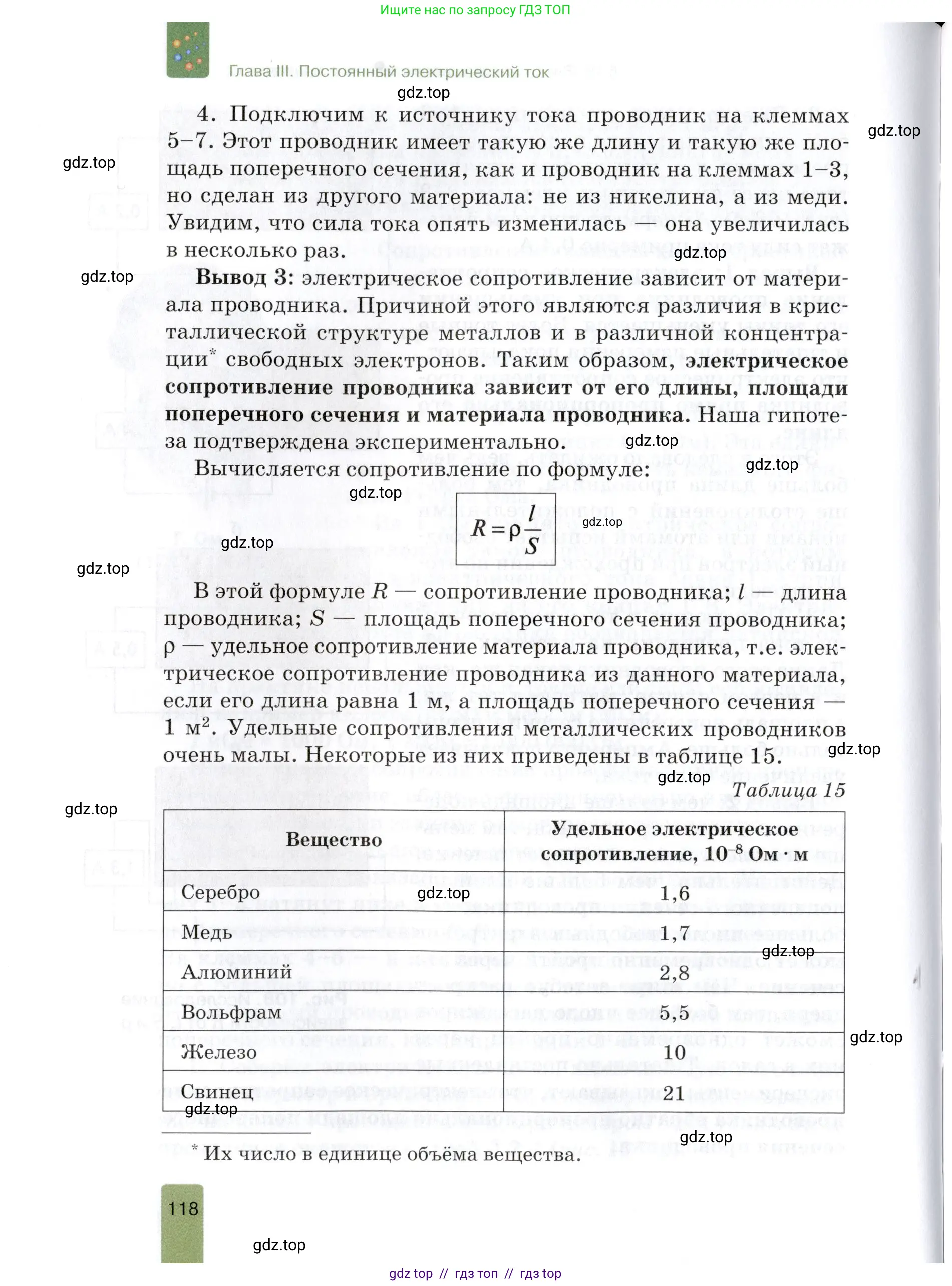 Физика, 8 класс Учебник, автор: Изергин Эдуард Тимофеевич, издательство Русское слово, Москва, 2019, страница 118