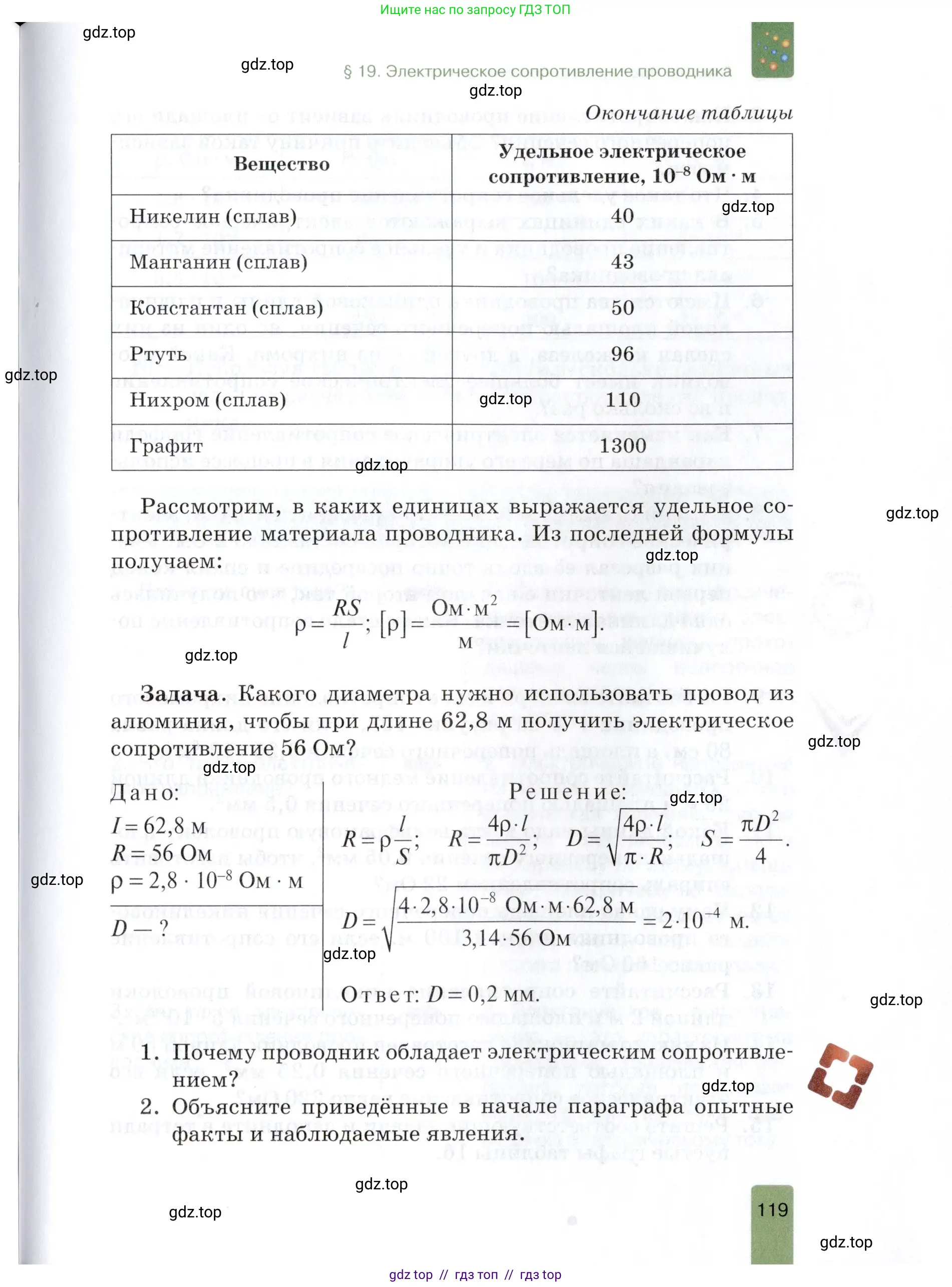 Физика, 8 класс Учебник, автор: Изергин Эдуард Тимофеевич, издательство Русское слово, Москва, 2019, страница 119