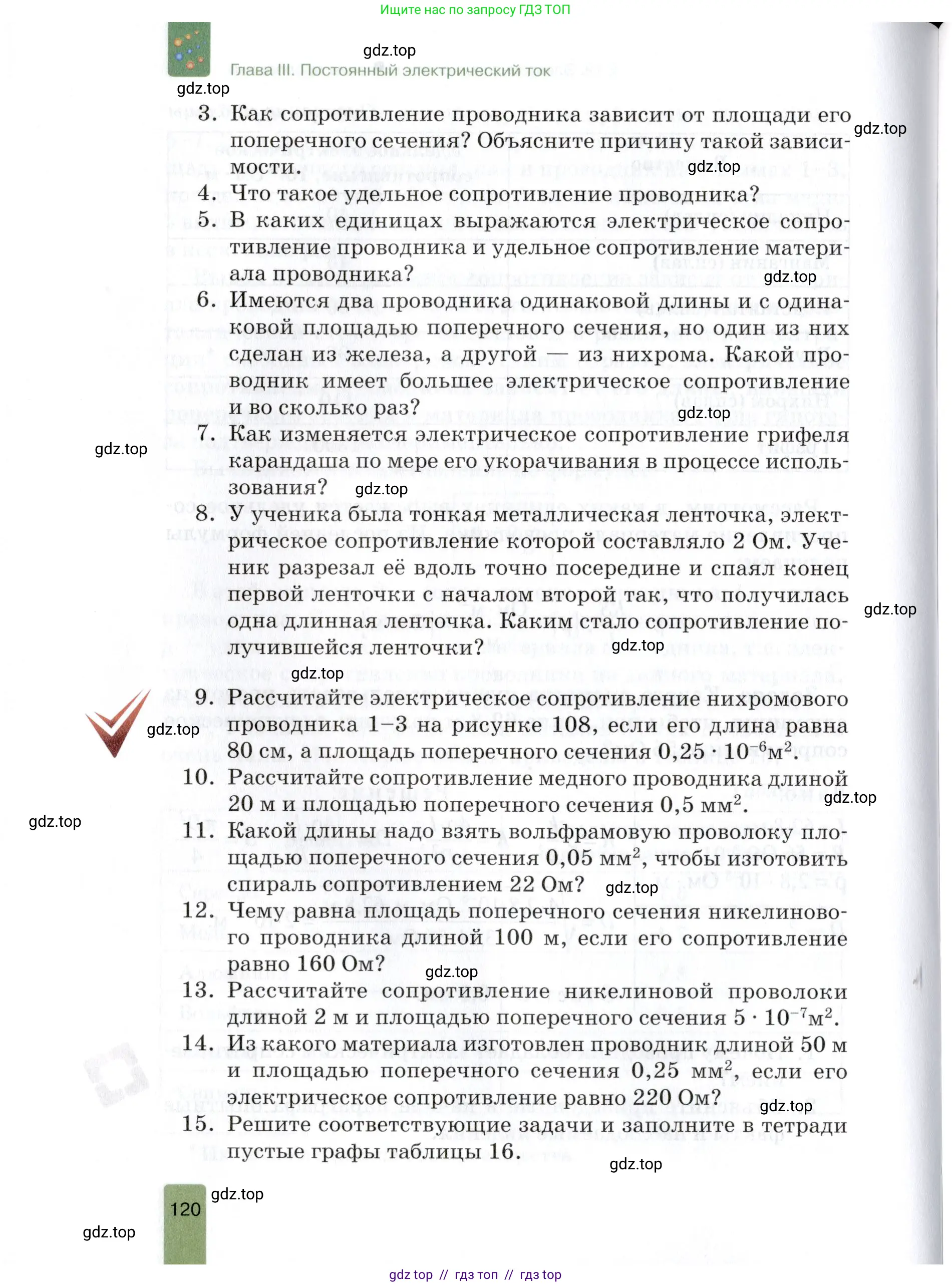 Физика, 8 класс Учебник, автор: Изергин Эдуард Тимофеевич, издательство Русское слово, Москва, 2019, страница 120