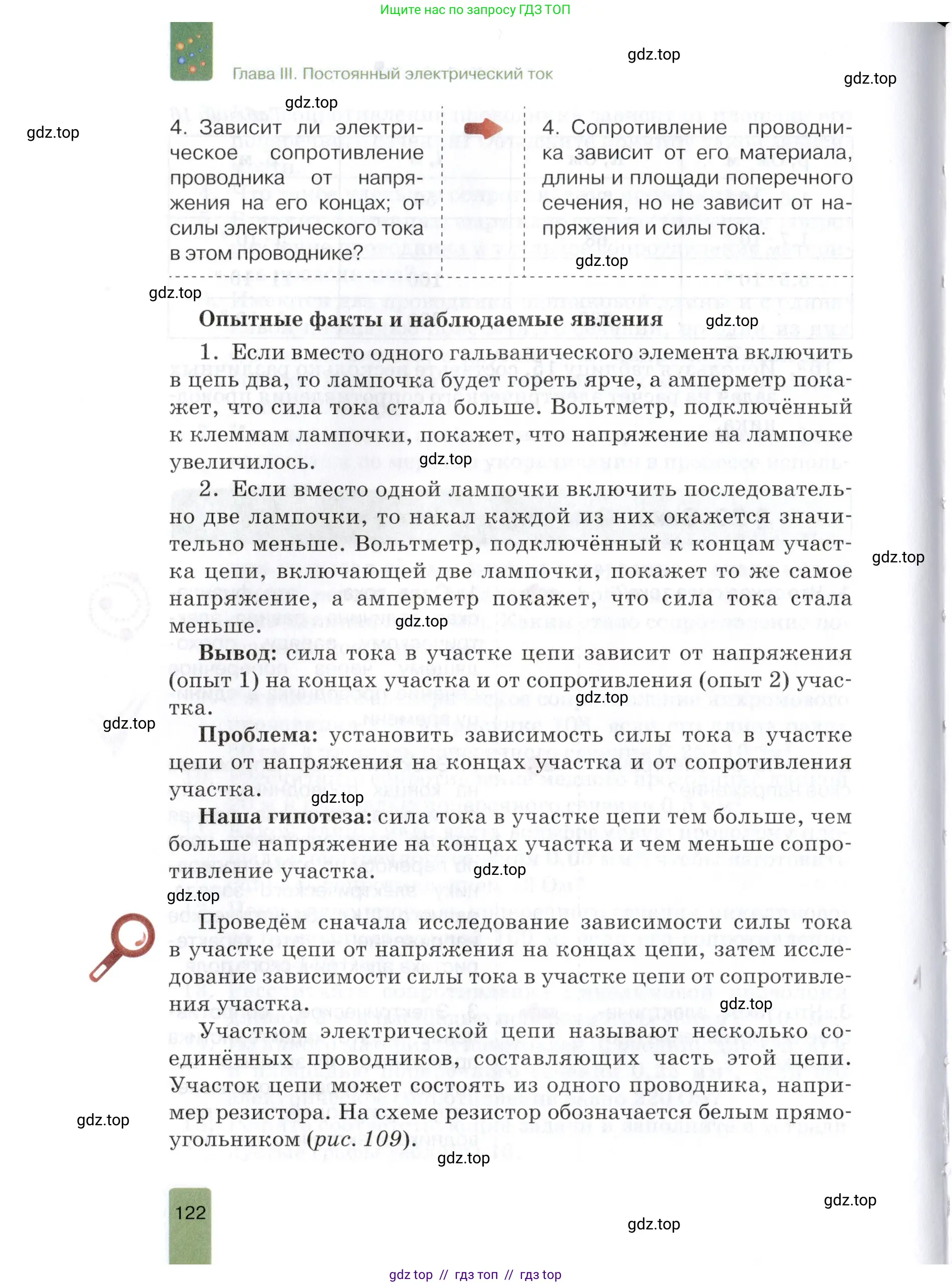 Физика, 8 класс Учебник, автор: Изергин Эдуард Тимофеевич, издательство Русское слово, Москва, 2019, страница 122