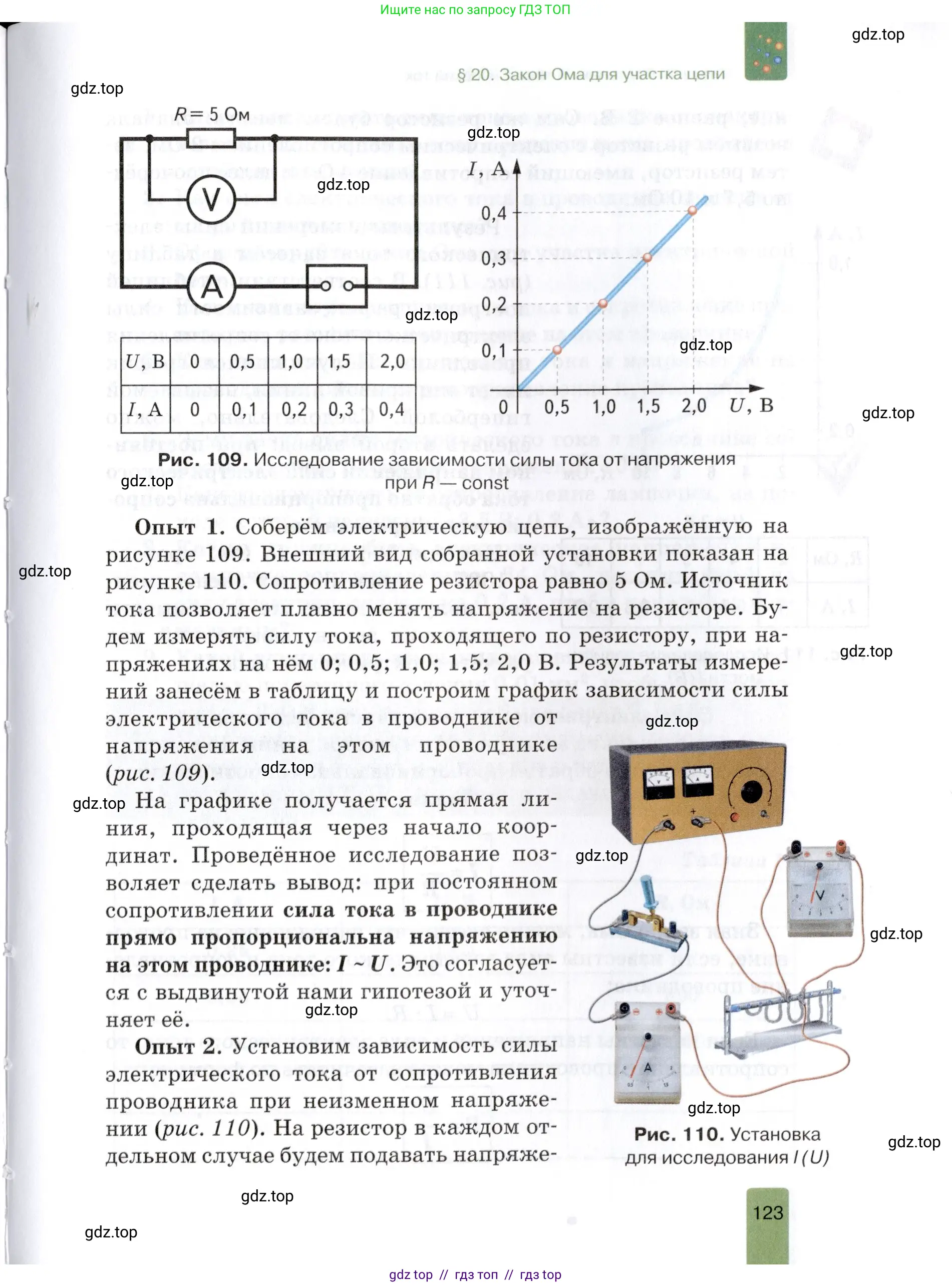 Физика, 8 класс Учебник, автор: Изергин Эдуард Тимофеевич, издательство Русское слово, Москва, 2019, страница 123