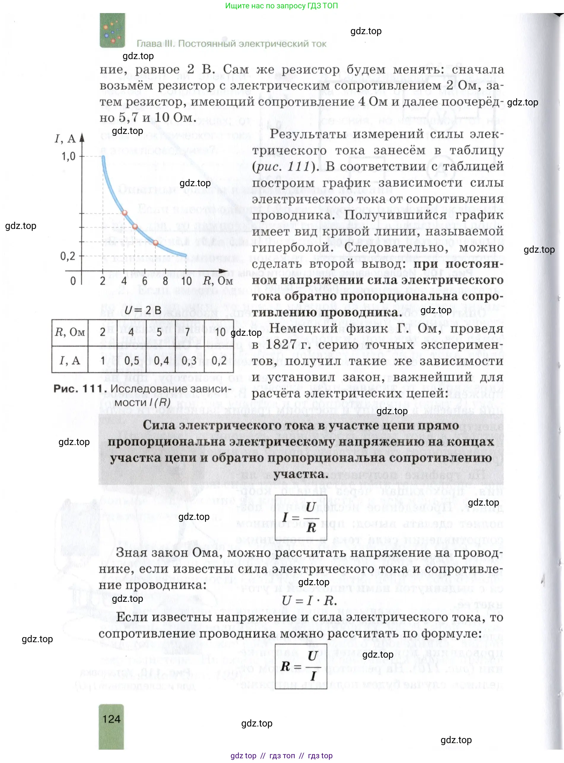 Физика, 8 класс Учебник, автор: Изергин Эдуард Тимофеевич, издательство Русское слово, Москва, 2019, страница 124