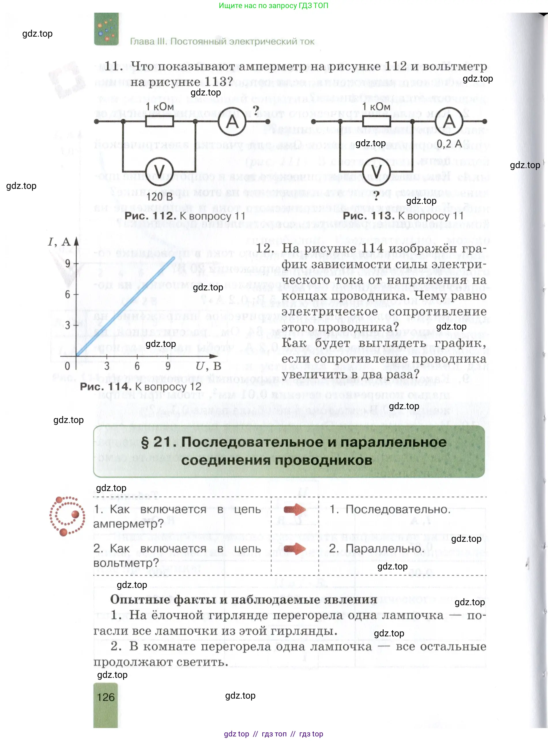 Физика, 8 класс Учебник, автор: Изергин Эдуард Тимофеевич, издательство Русское слово, Москва, 2019, страница 126