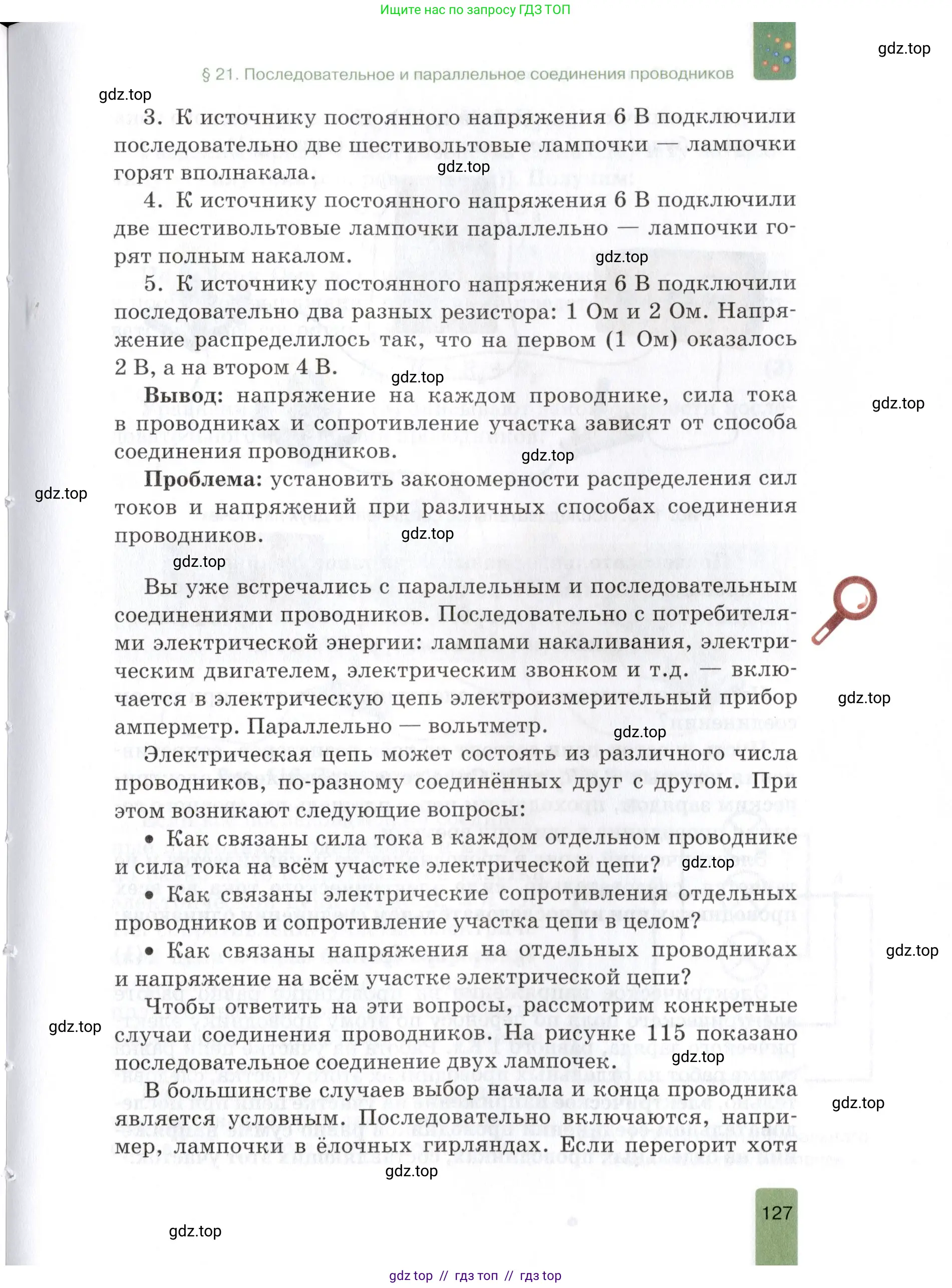 Физика, 8 класс Учебник, автор: Изергин Эдуард Тимофеевич, издательство Русское слово, Москва, 2019, страница 127