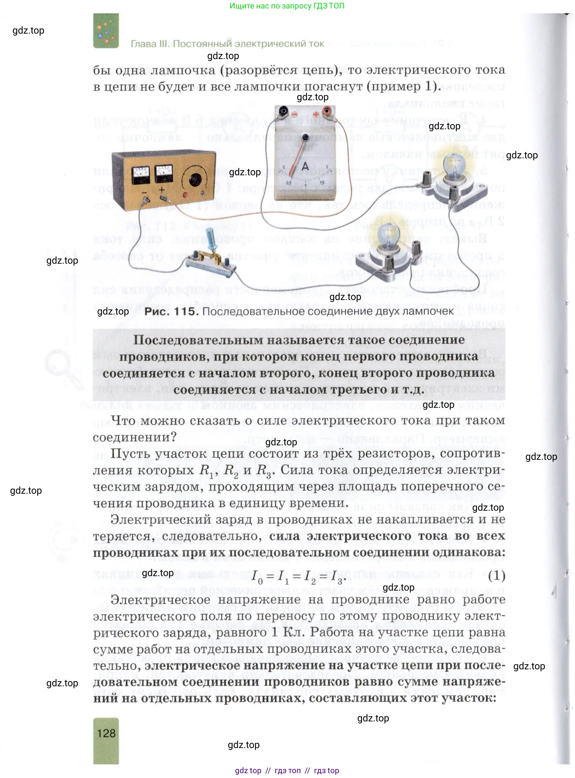 Физика, 8 класс Учебник, автор: Изергин Эдуард Тимофеевич, издательство Русское слово, Москва, 2019, страница 128