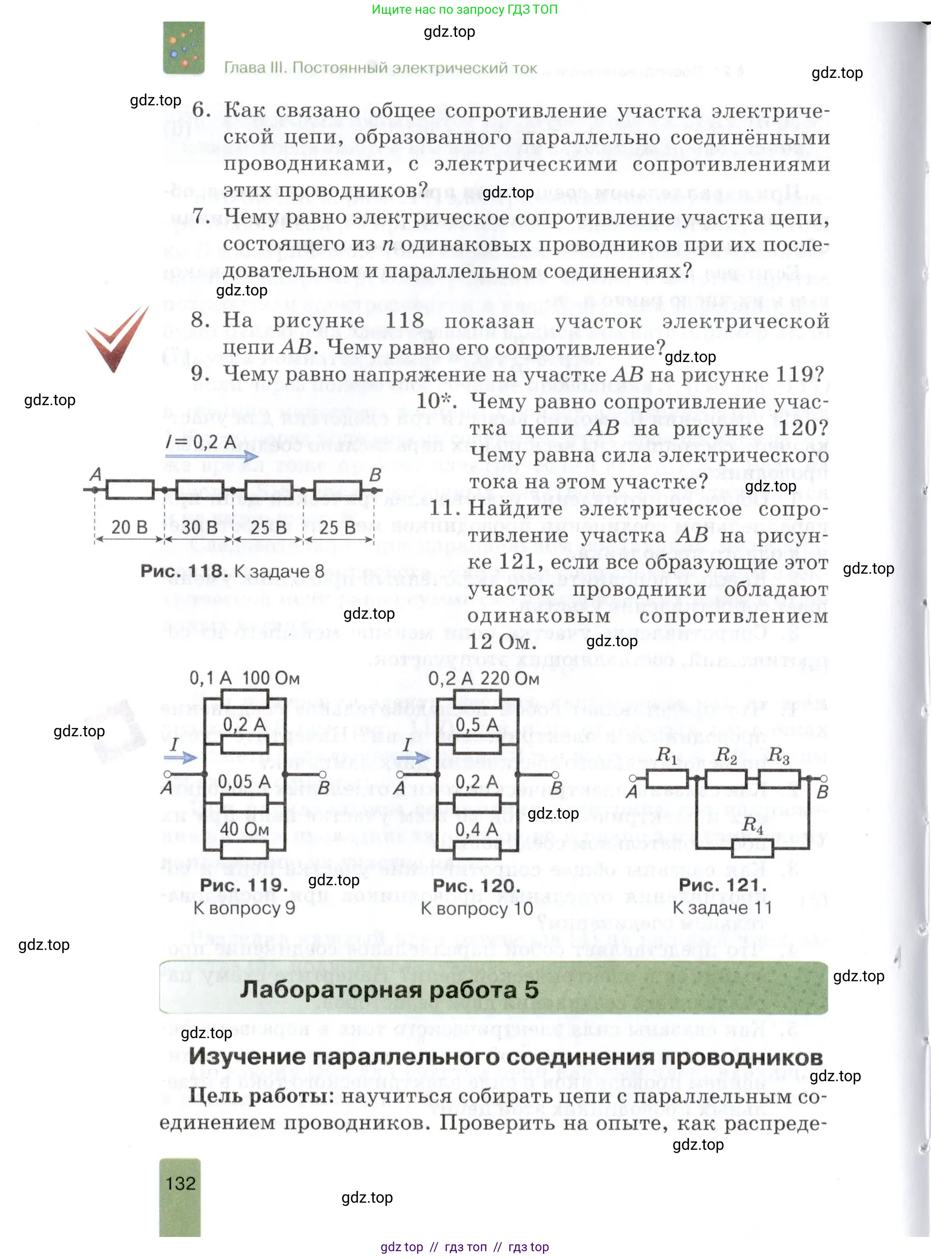 Физика, 8 класс Учебник, автор: Изергин Эдуард Тимофеевич, издательство Русское слово, Москва, 2019, страница 132