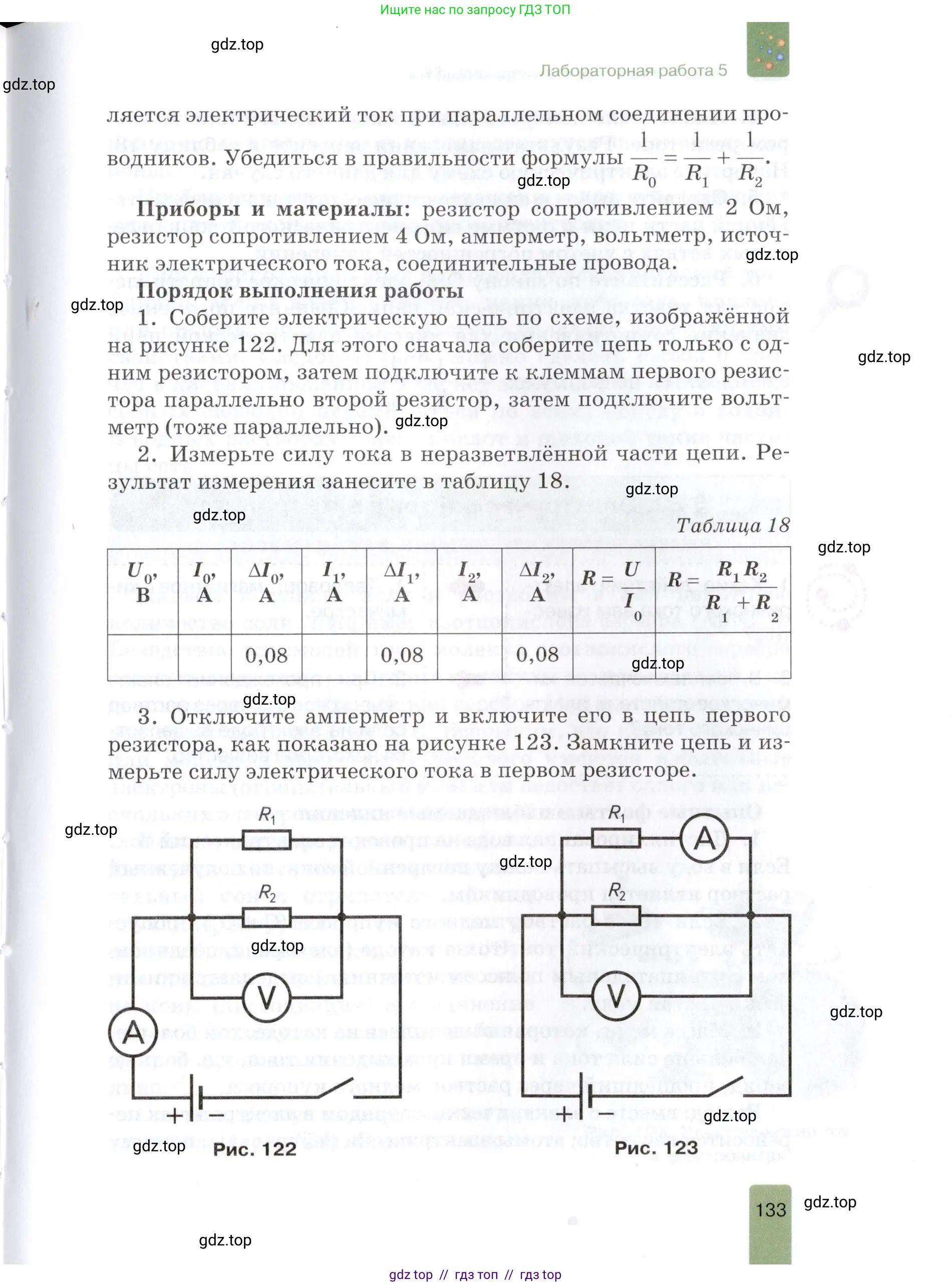 Физика, 8 класс Учебник, автор: Изергин Эдуард Тимофеевич, издательство Русское слово, Москва, 2019, страница 133