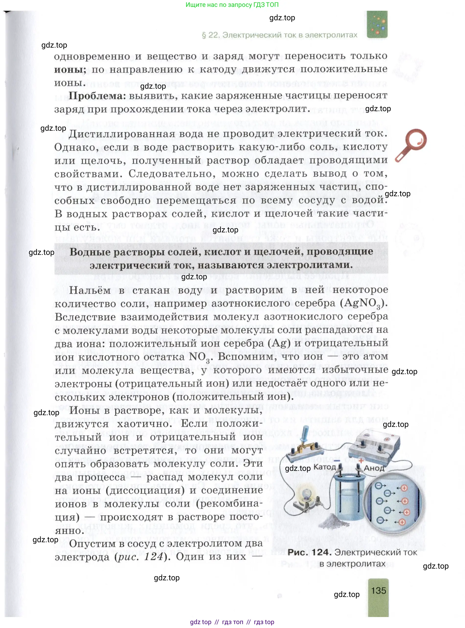Физика, 8 класс Учебник, автор: Изергин Эдуард Тимофеевич, издательство Русское слово, Москва, 2019, страница 135