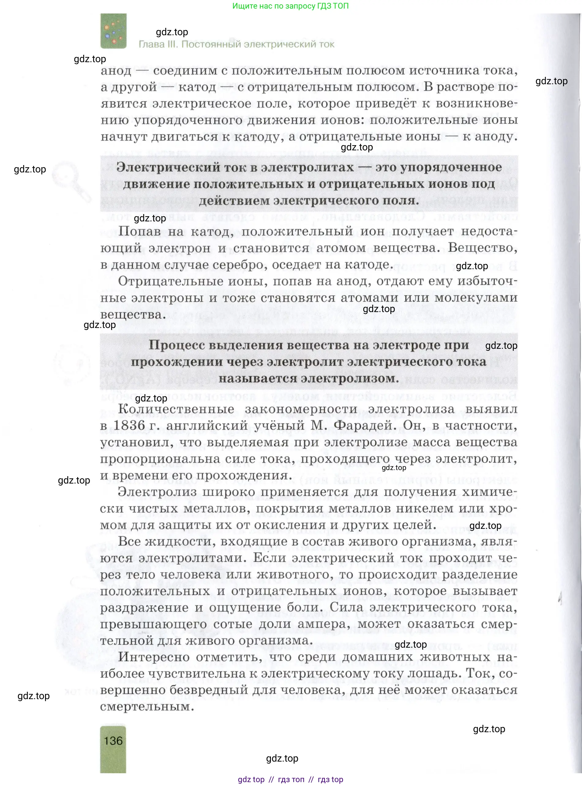 Физика, 8 класс Учебник, автор: Изергин Эдуард Тимофеевич, издательство Русское слово, Москва, 2019, страница 136