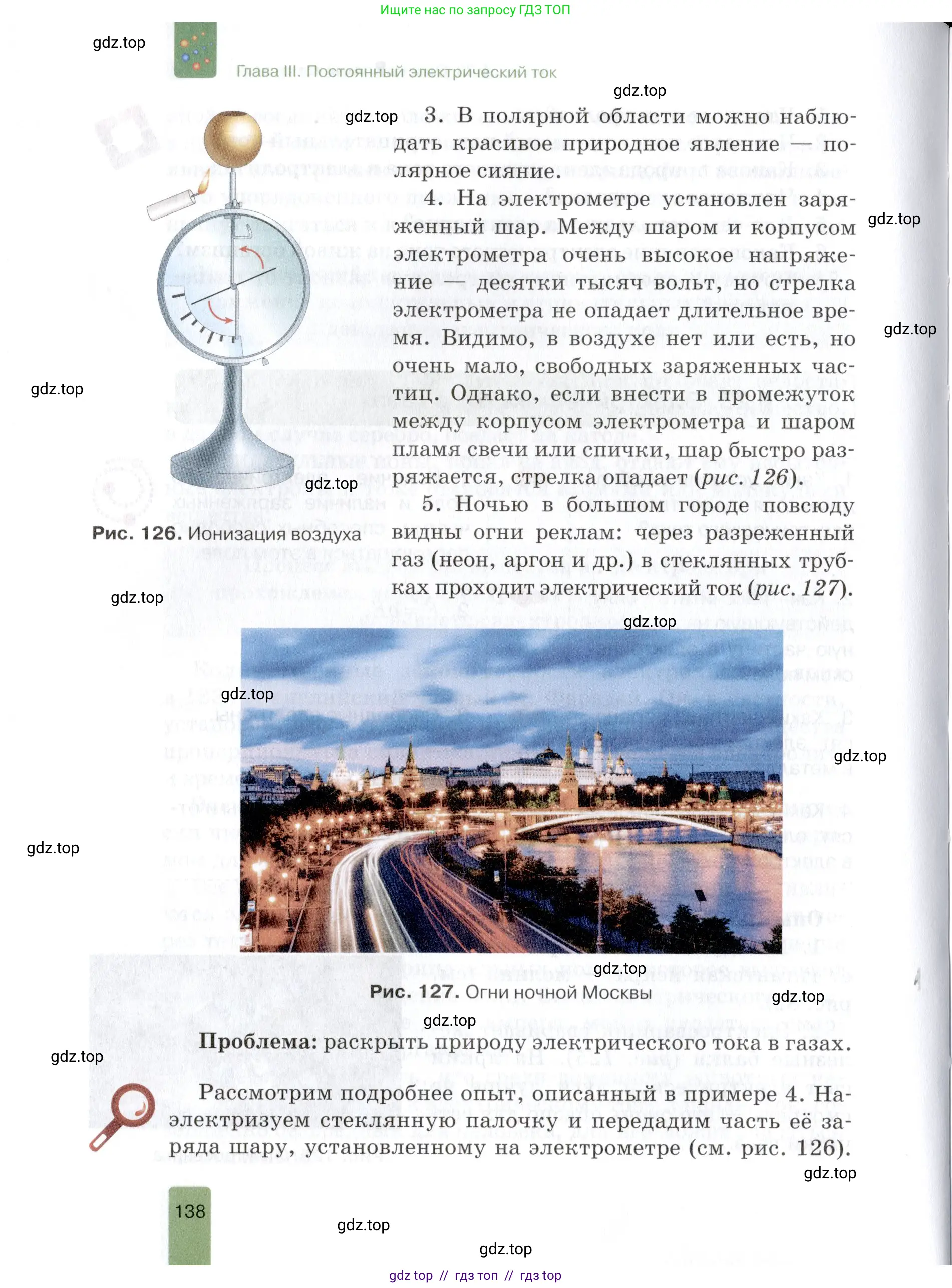 Физика, 8 класс Учебник, автор: Изергин Эдуард Тимофеевич, издательство Русское слово, Москва, 2019, страница 138