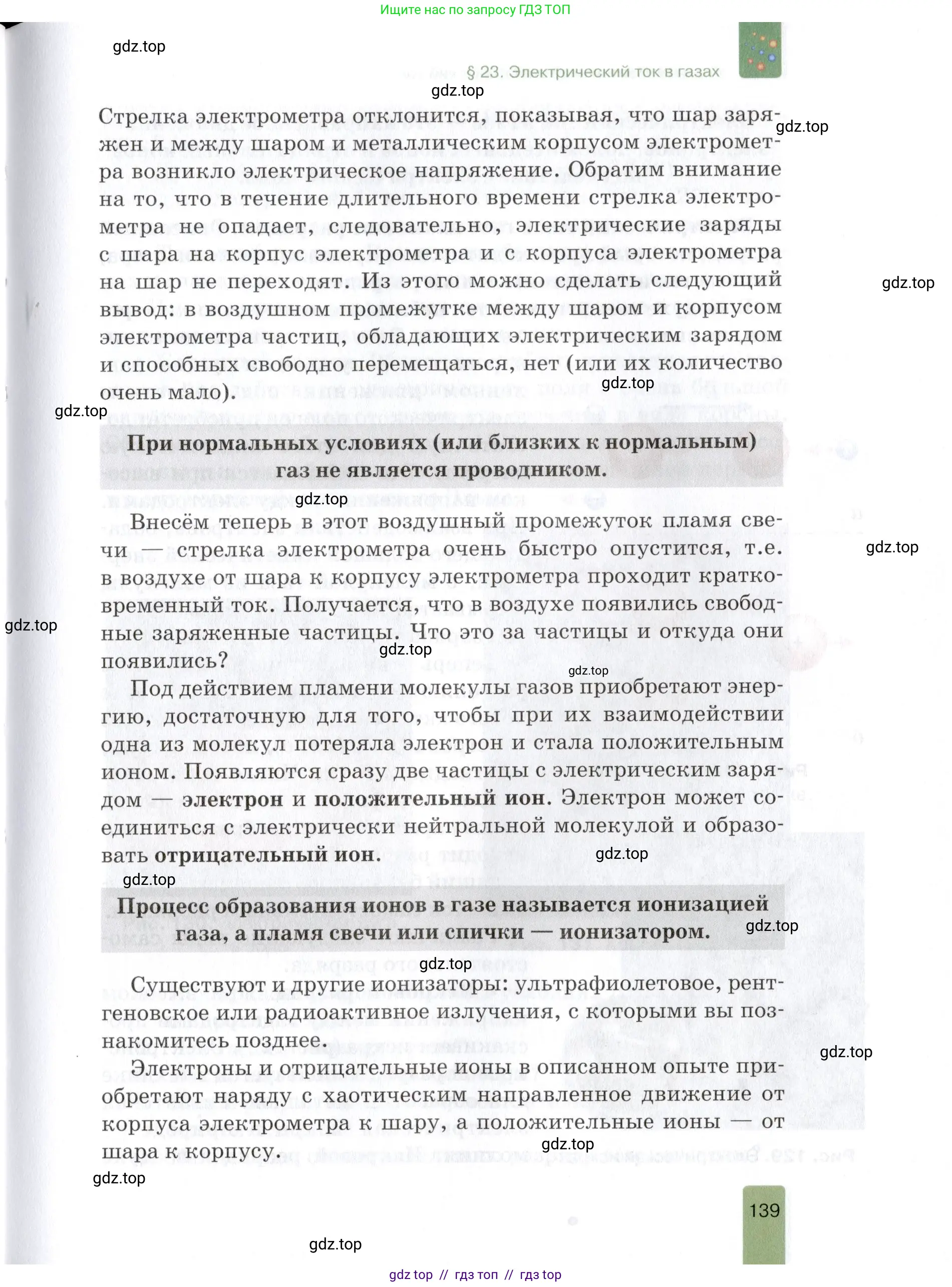 Физика, 8 класс Учебник, автор: Изергин Эдуард Тимофеевич, издательство Русское слово, Москва, 2019, страница 139