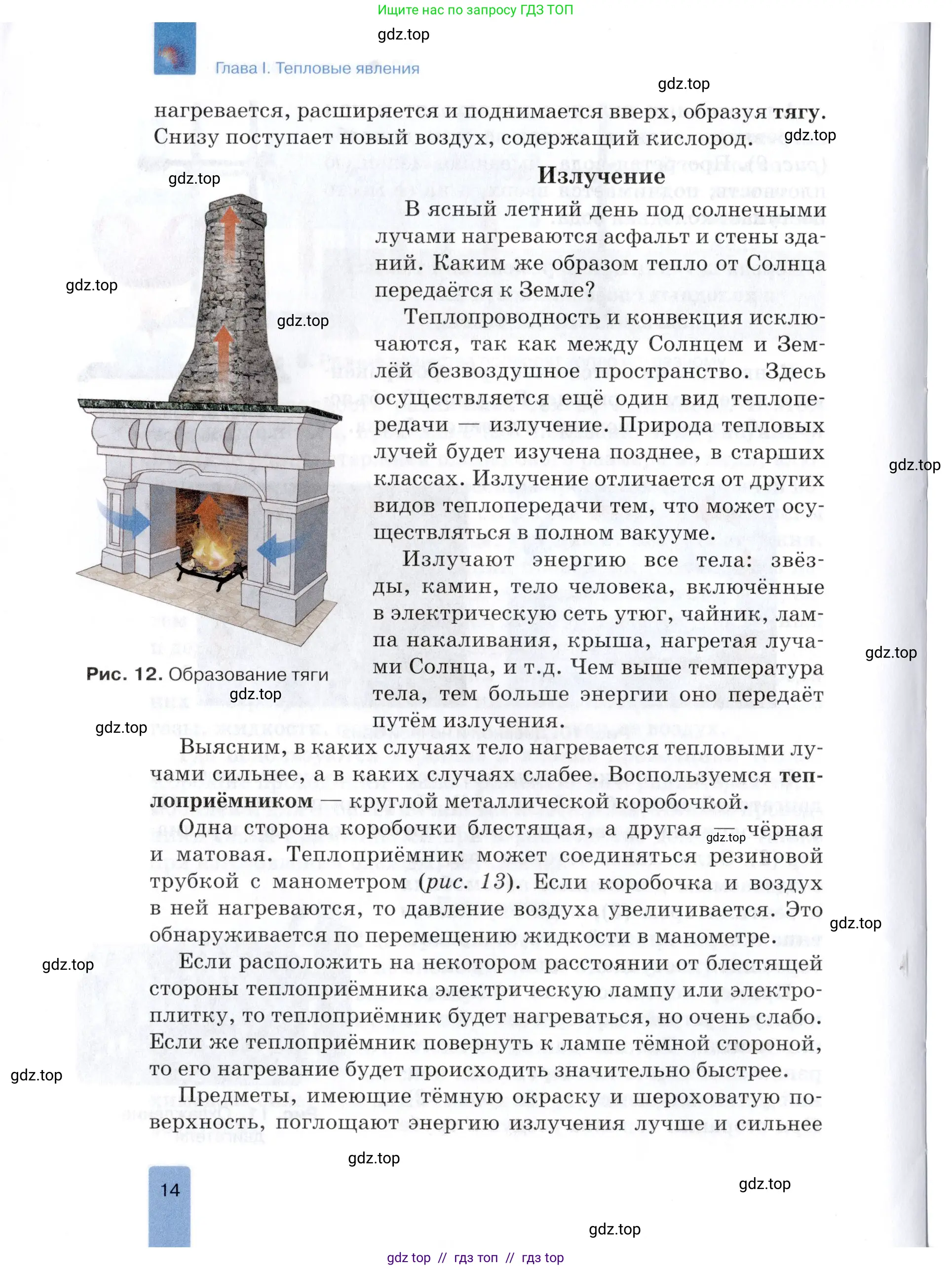Физика, 8 класс Учебник, автор: Изергин Эдуард Тимофеевич, издательство Русское слово, Москва, 2019, страница 14