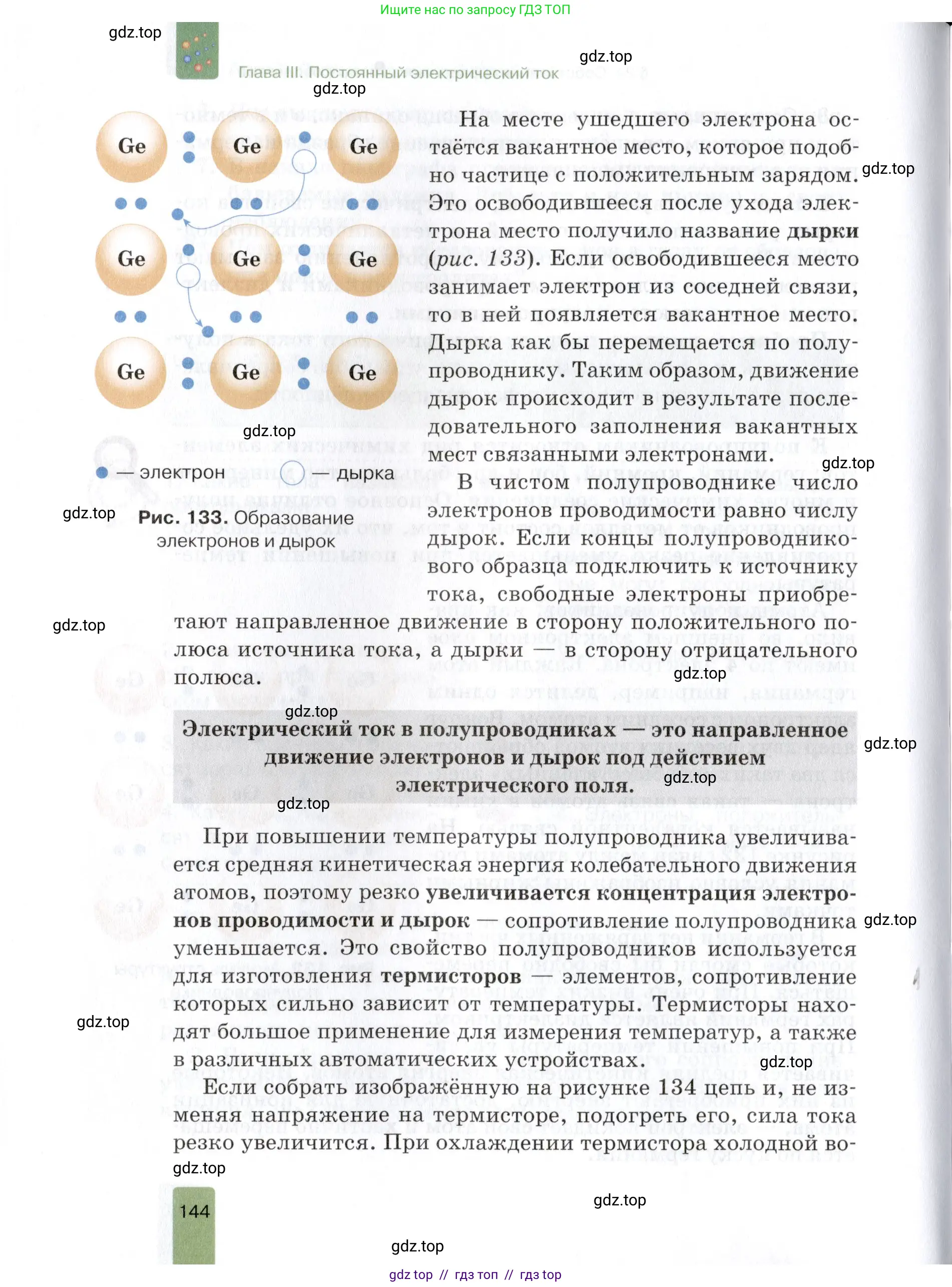 Физика, 8 класс Учебник, автор: Изергин Эдуард Тимофеевич, издательство Русское слово, Москва, 2019, страница 144