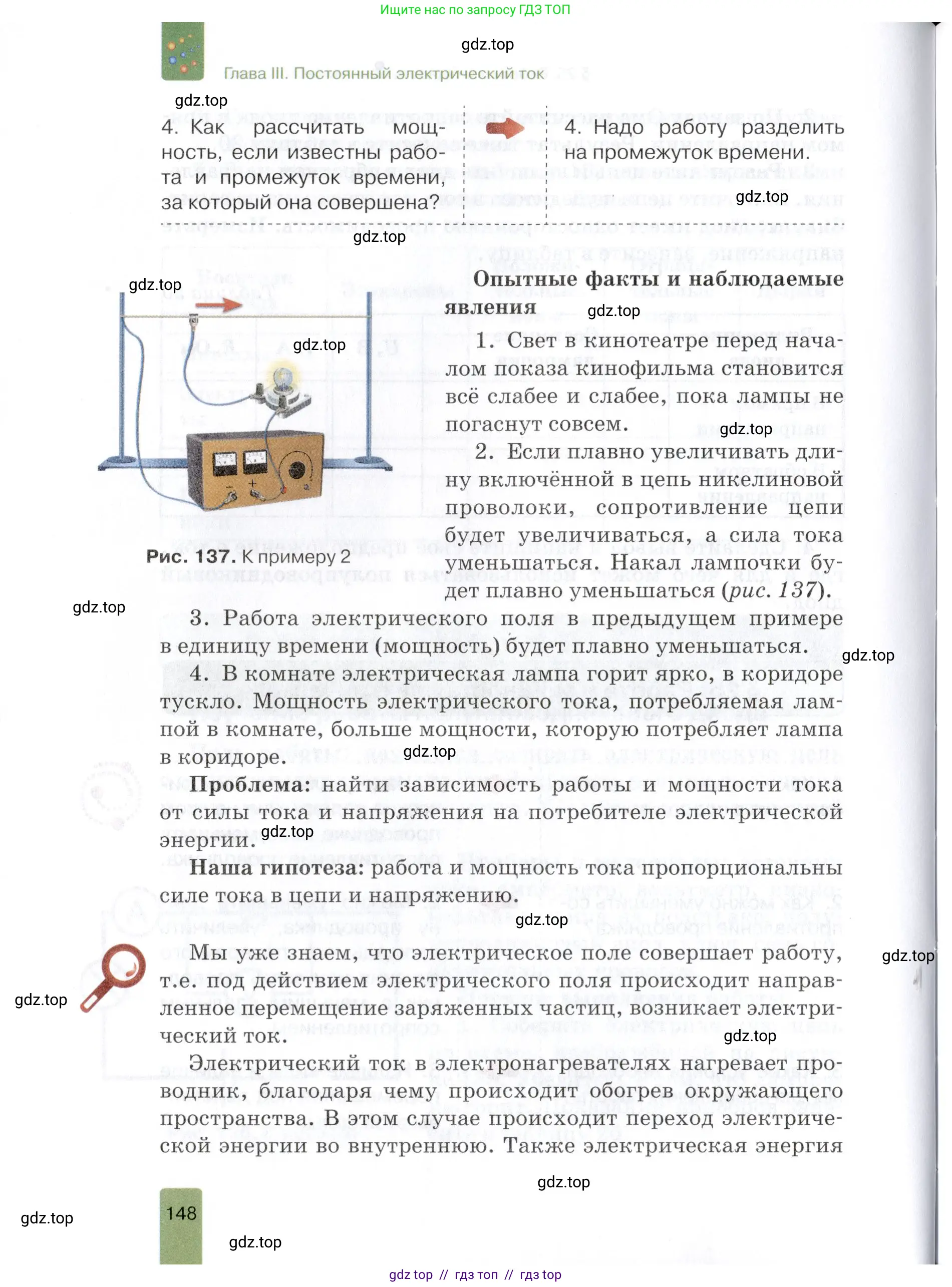 Физика, 8 класс Учебник, автор: Изергин Эдуард Тимофеевич, издательство Русское слово, Москва, 2019, страница 148