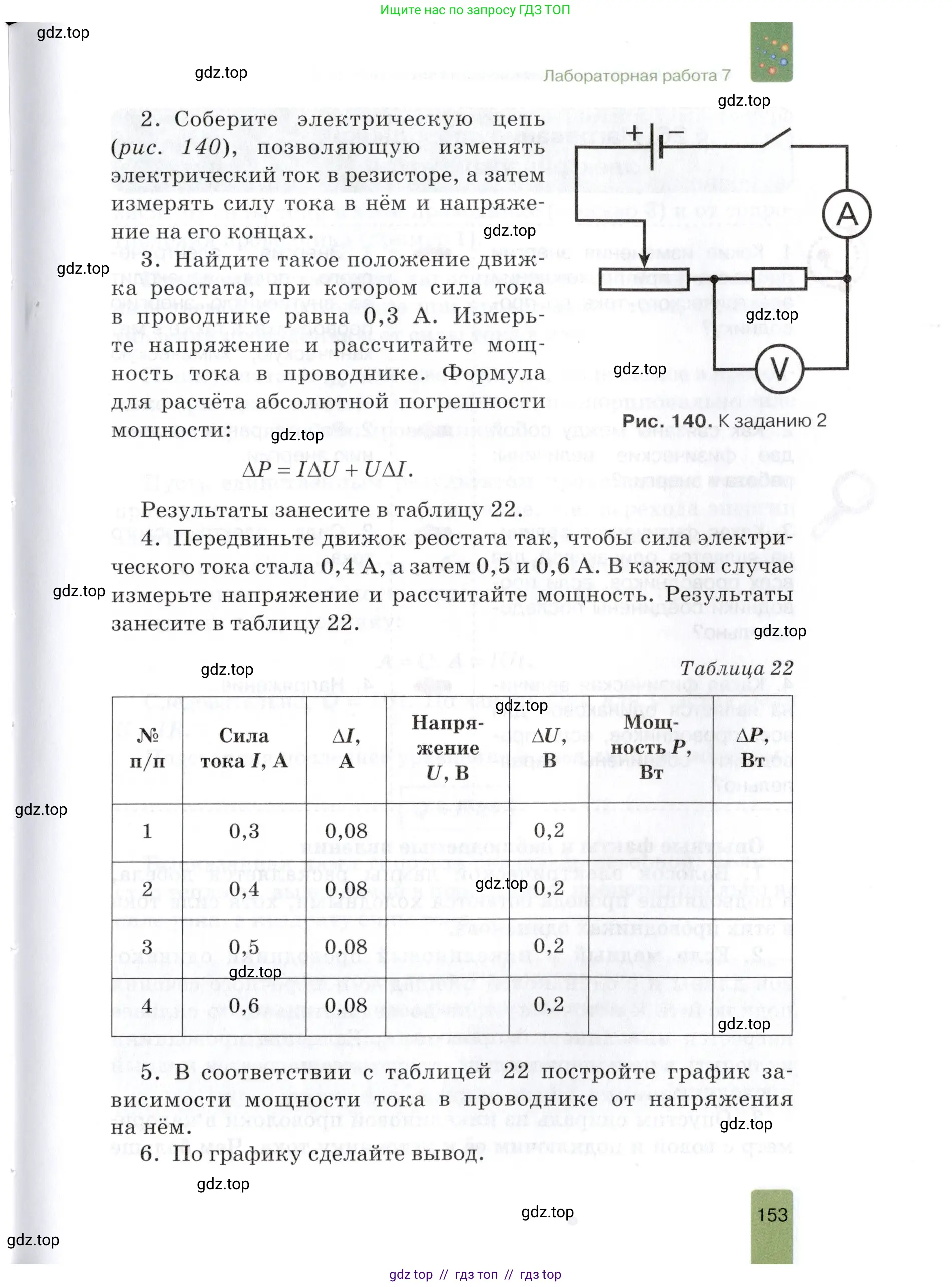 Физика, 8 класс Учебник, автор: Изергин Эдуард Тимофеевич, издательство Русское слово, Москва, 2019, страница 153