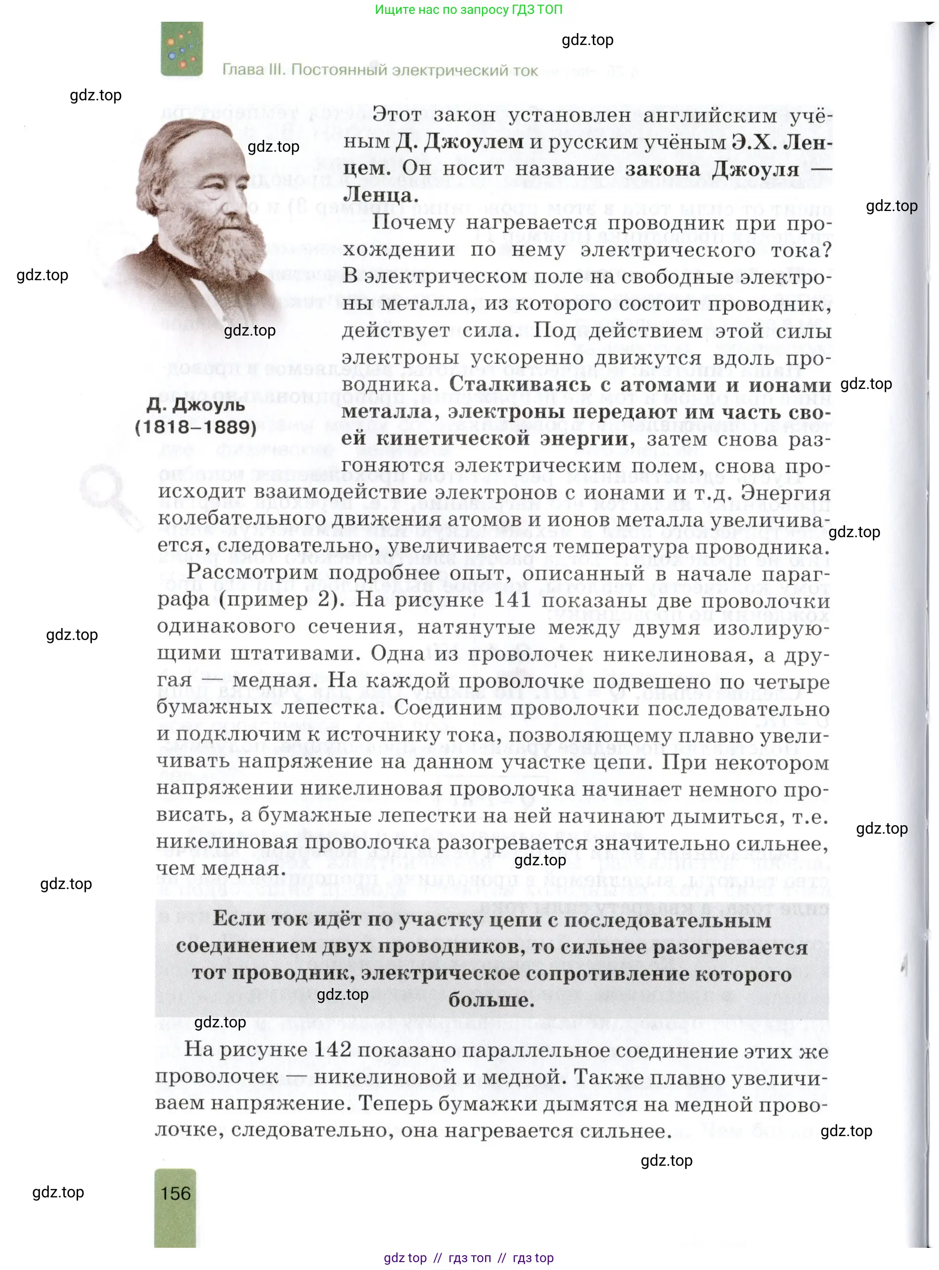Физика, 8 класс Учебник, автор: Изергин Эдуард Тимофеевич, издательство Русское слово, Москва, 2019, страница 156