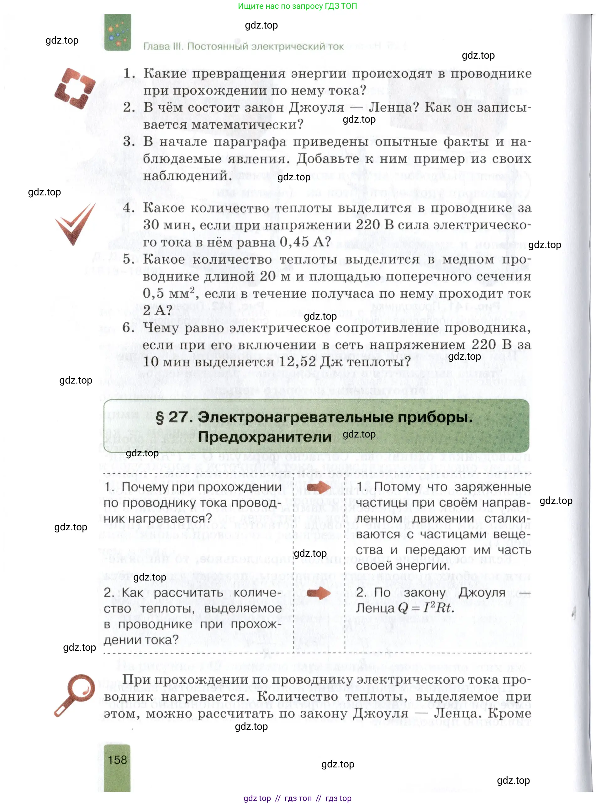 Физика, 8 класс Учебник, автор: Изергин Эдуард Тимофеевич, издательство Русское слово, Москва, 2019, страница 158