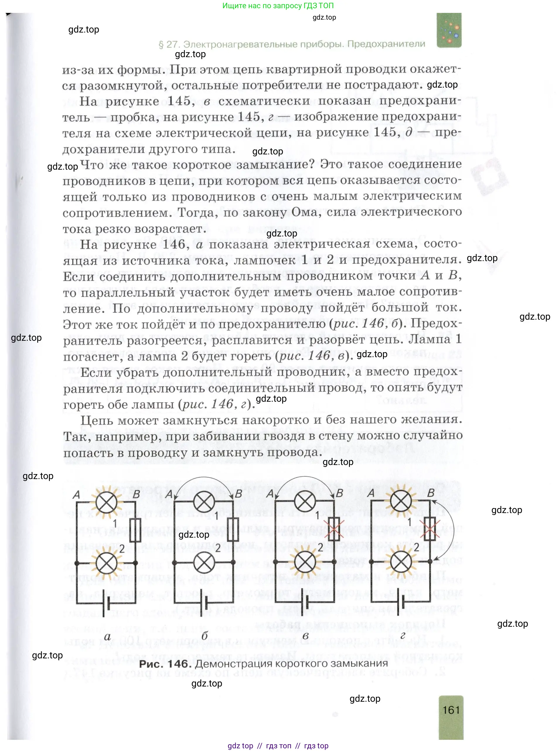 Физика, 8 класс Учебник, автор: Изергин Эдуард Тимофеевич, издательство Русское слово, Москва, 2019, страница 161