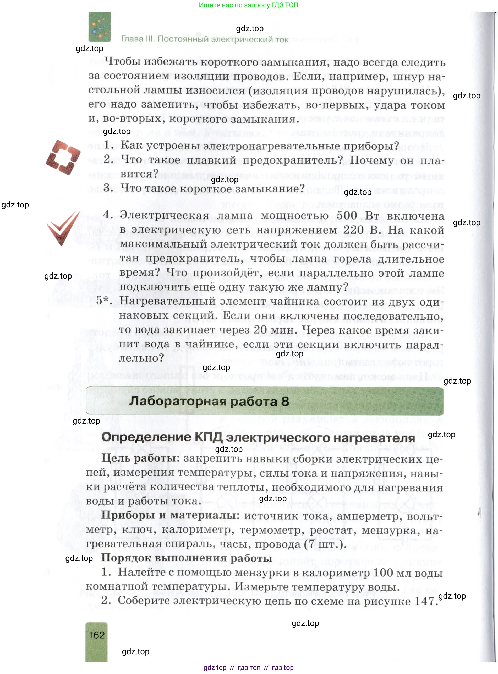 Физика, 8 класс Учебник, автор: Изергин Эдуард Тимофеевич, издательство Русское слово, Москва, 2019, страница 162
