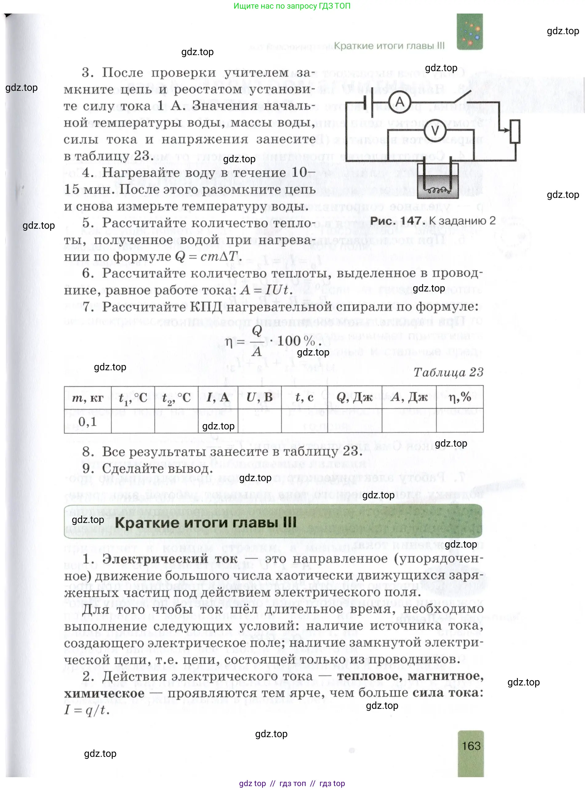 Физика, 8 класс Учебник, автор: Изергин Эдуард Тимофеевич, издательство Русское слово, Москва, 2019, страница 163