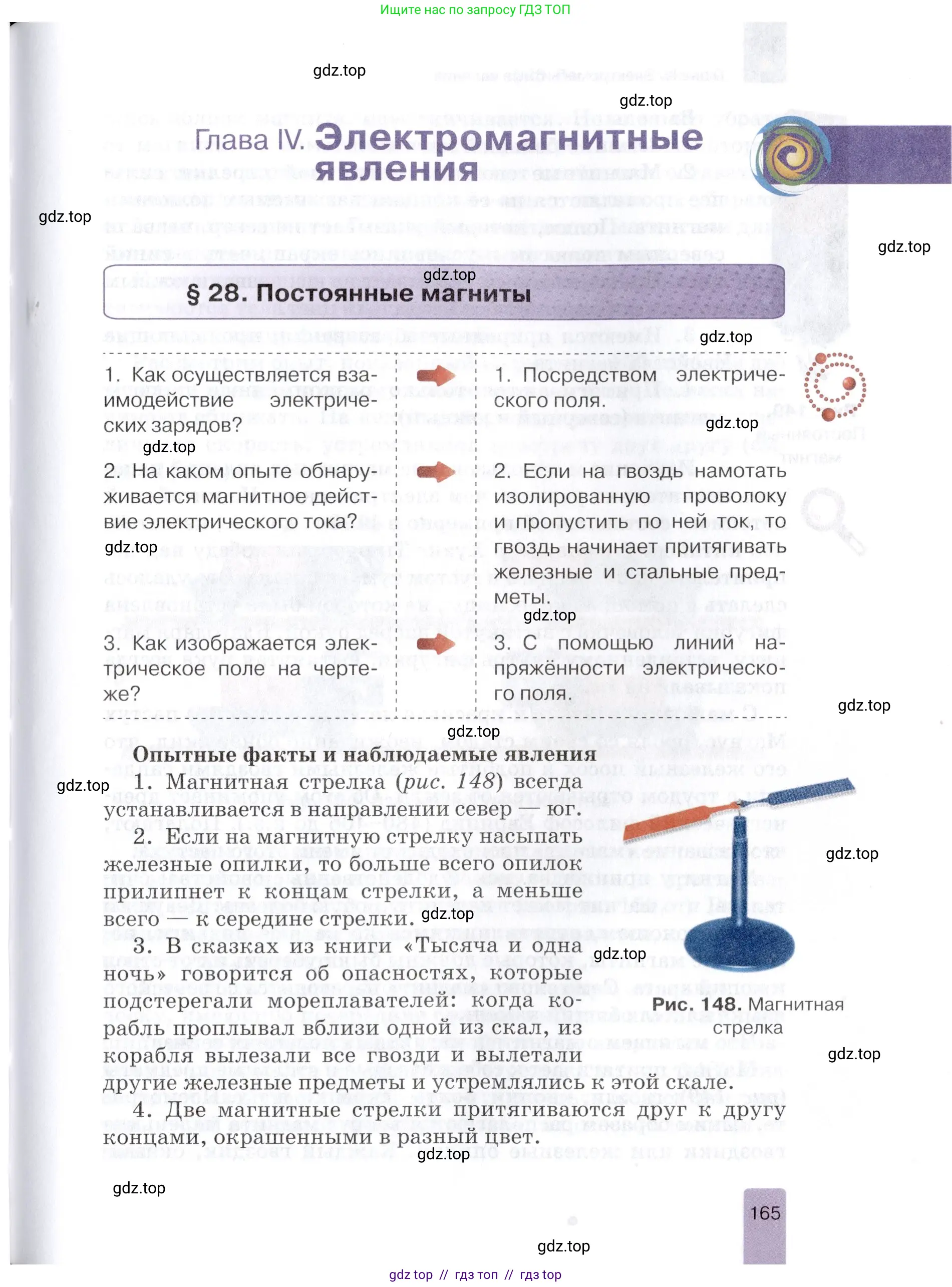 Физика, 8 класс Учебник, автор: Изергин Эдуард Тимофеевич, издательство Русское слово, Москва, 2019, страница 165