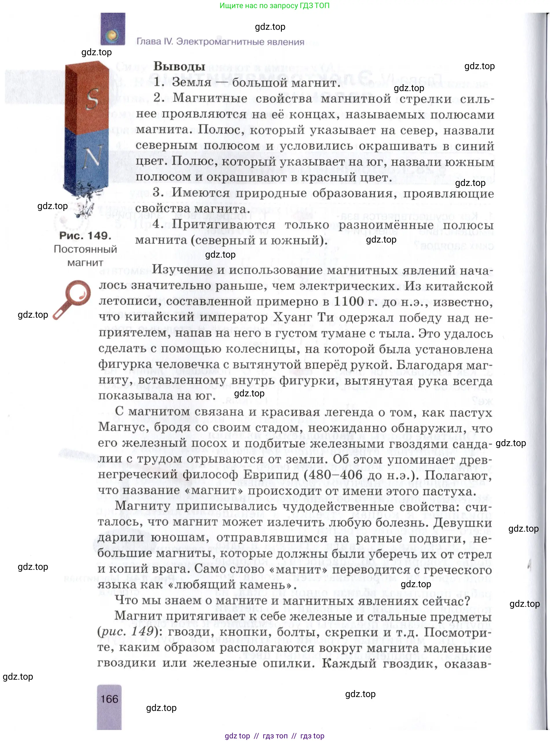 Физика, 8 класс Учебник, автор: Изергин Эдуард Тимофеевич, издательство Русское слово, Москва, 2019, страница 166