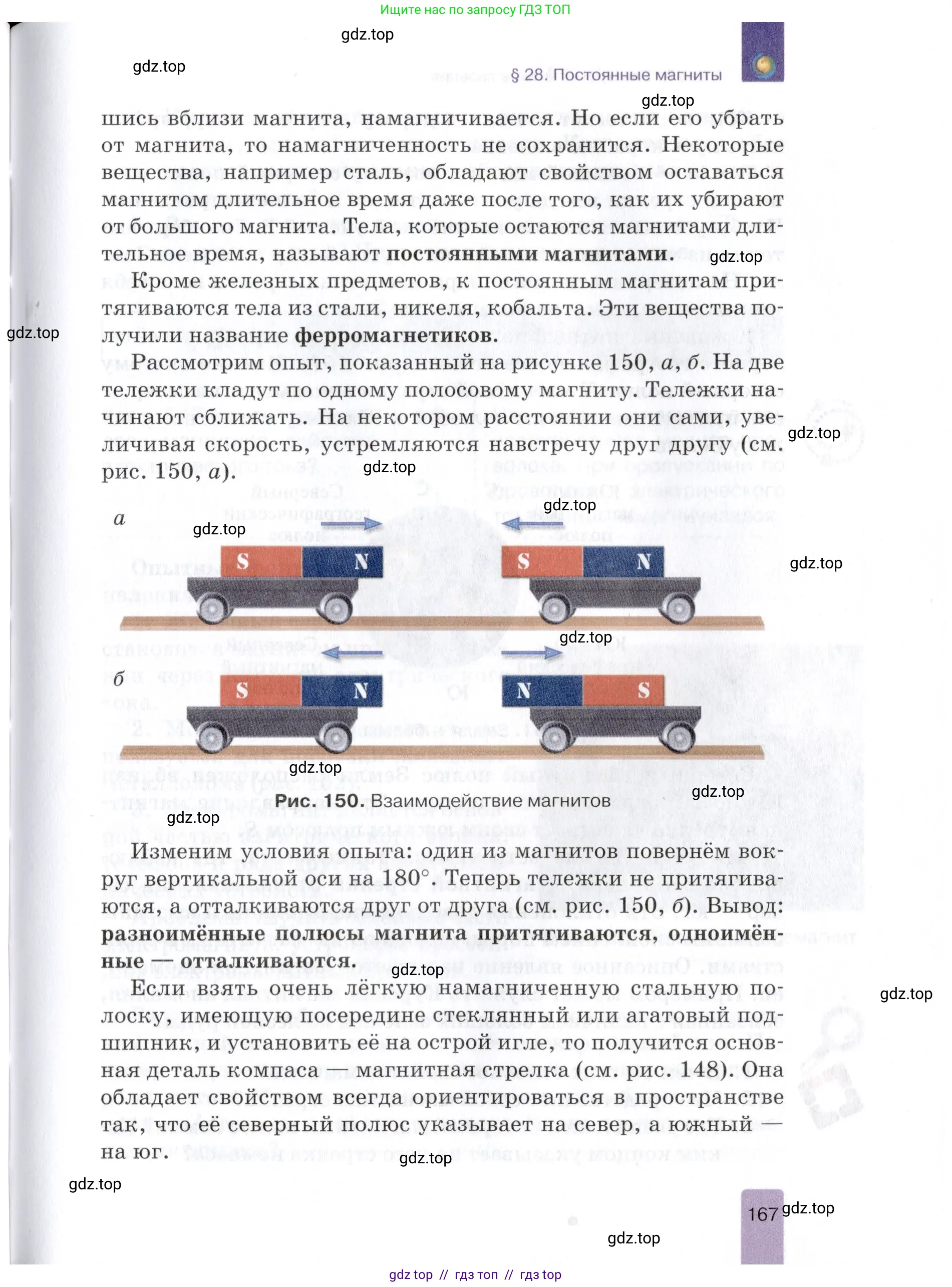 Физика, 8 класс Учебник, автор: Изергин Эдуард Тимофеевич, издательство Русское слово, Москва, 2019, страница 167