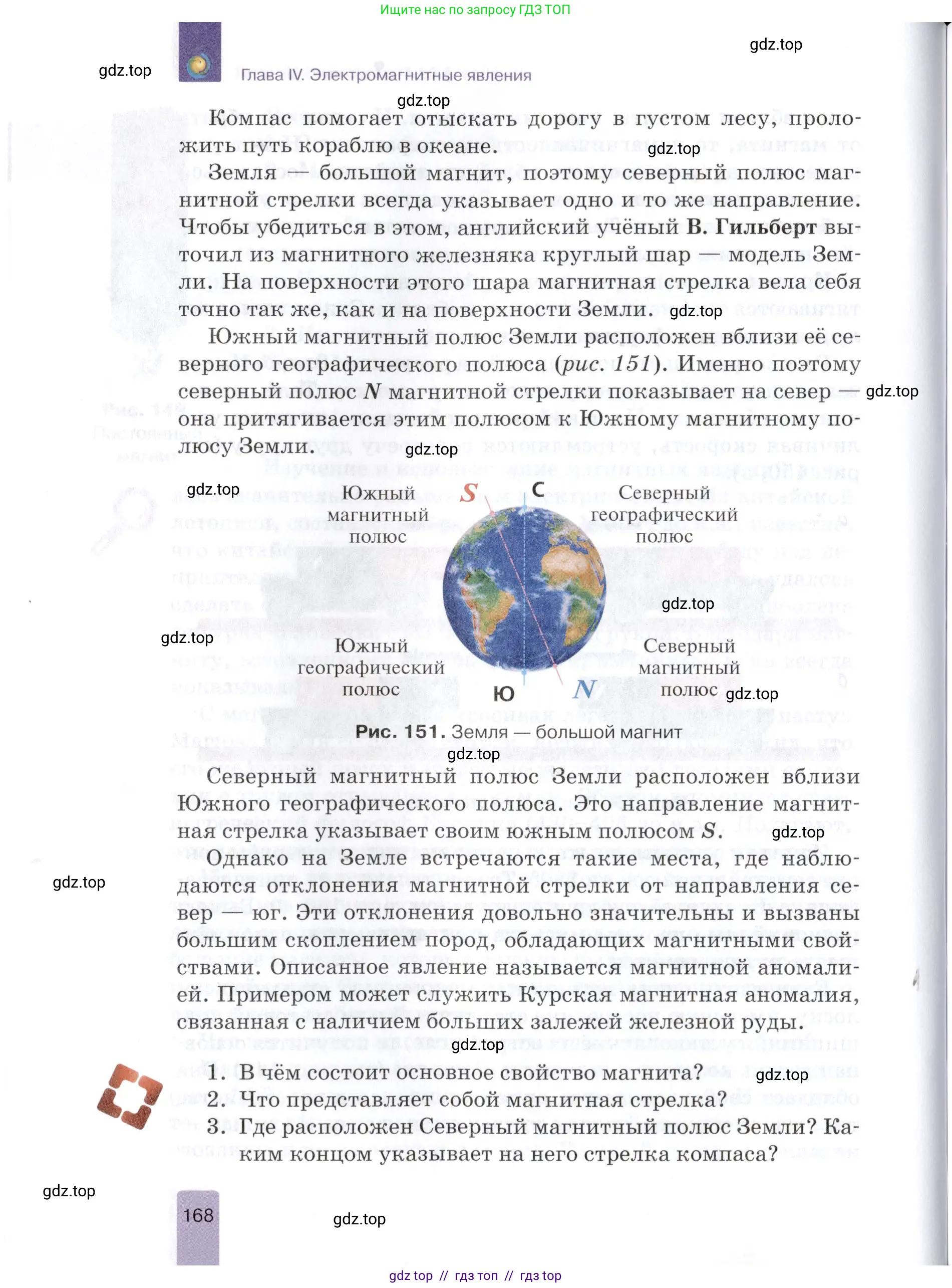 Физика, 8 класс Учебник, автор: Изергин Эдуард Тимофеевич, издательство Русское слово, Москва, 2019, страница 168