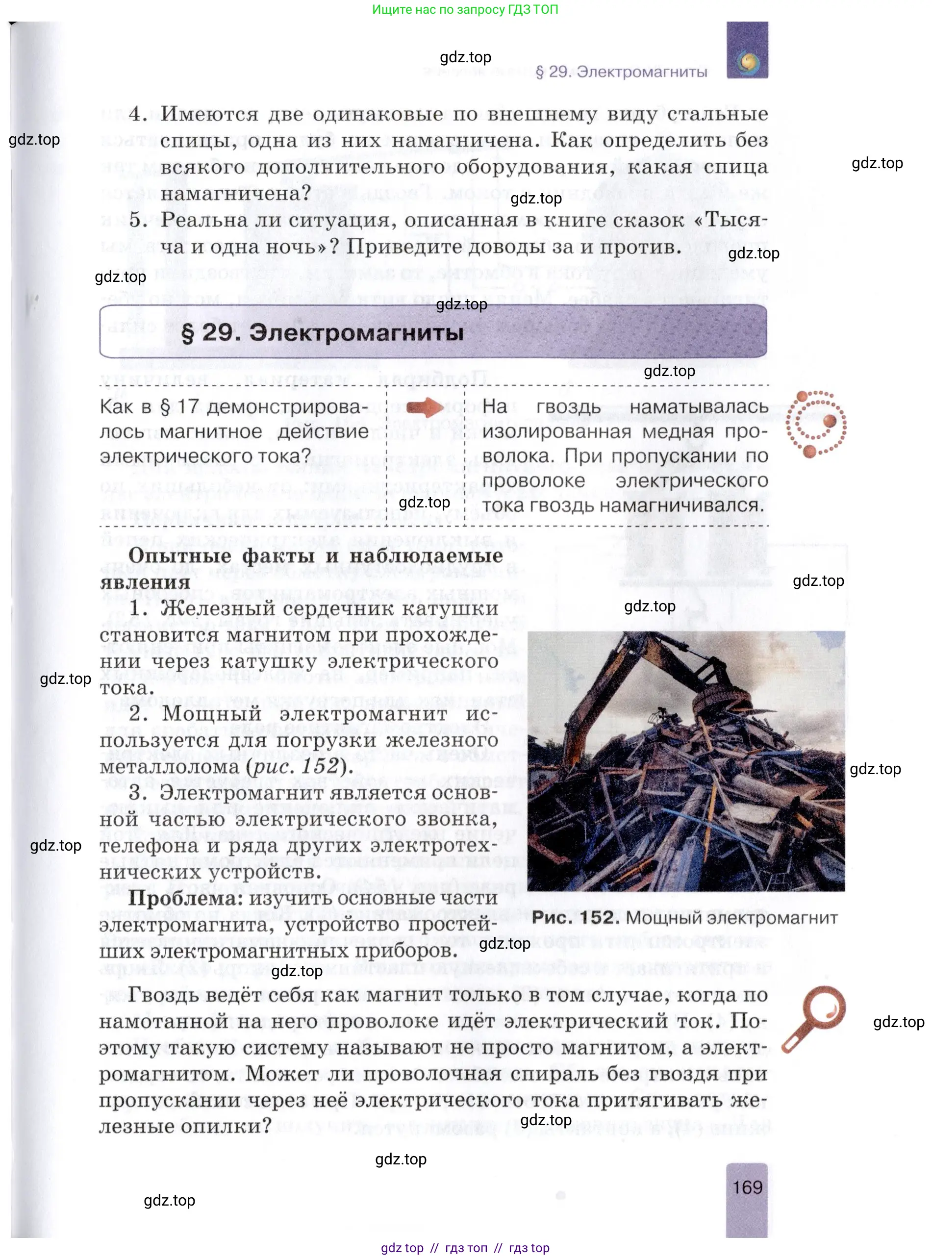 Физика, 8 класс Учебник, автор: Изергин Эдуард Тимофеевич, издательство Русское слово, Москва, 2019, страница 169