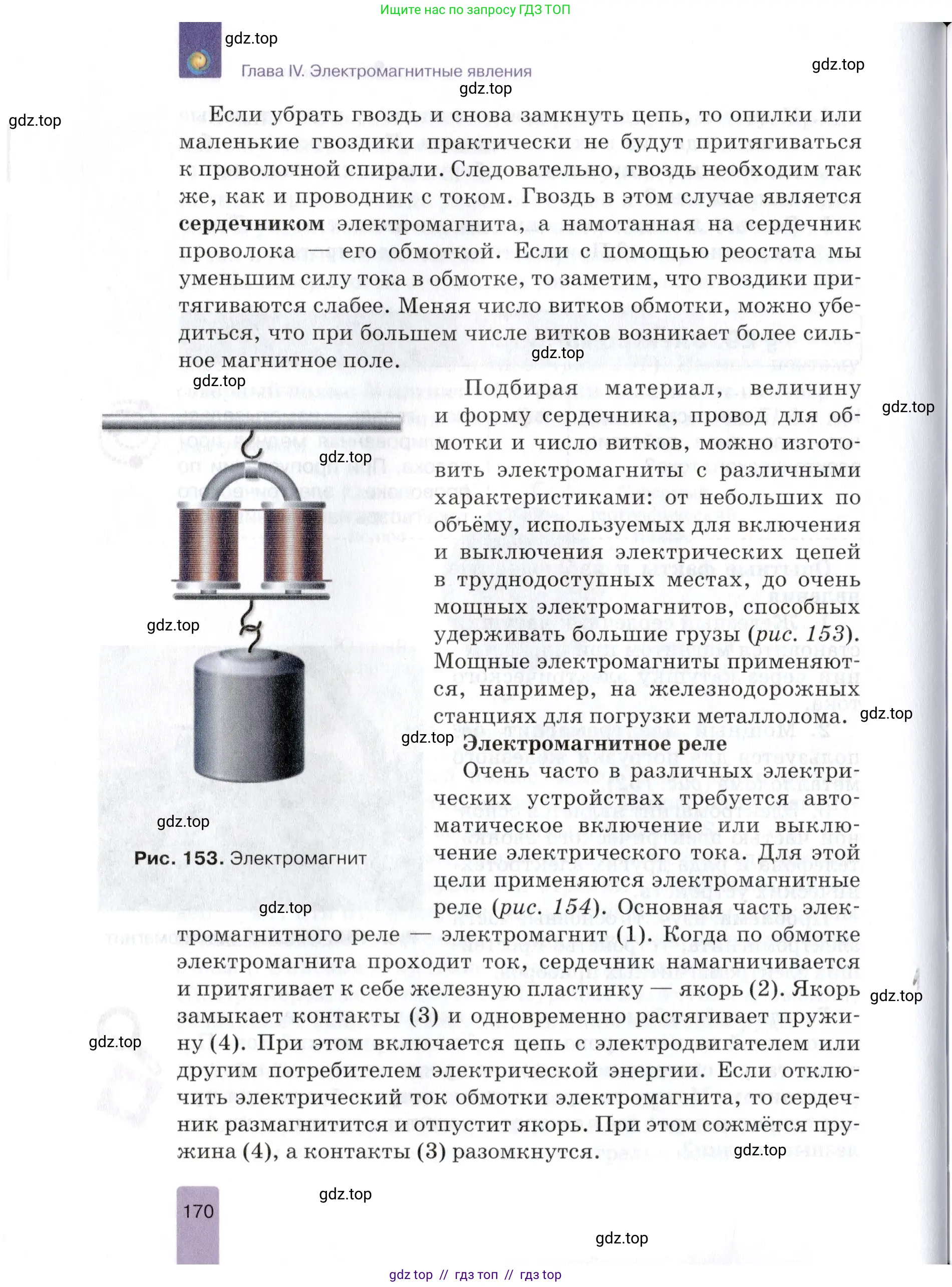 Физика, 8 класс Учебник, автор: Изергин Эдуард Тимофеевич, издательство Русское слово, Москва, 2019, страница 170