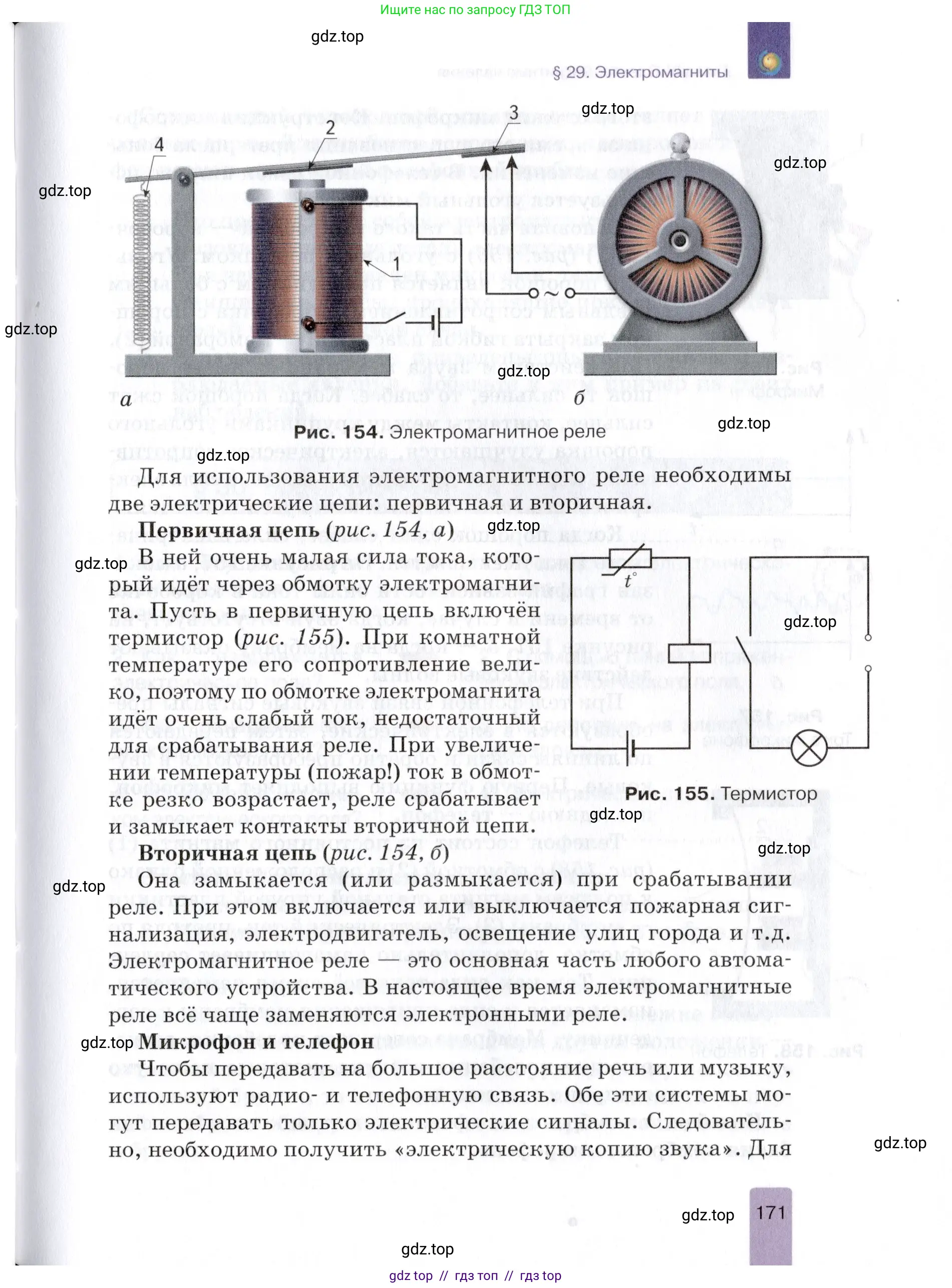 Физика, 8 класс Учебник, автор: Изергин Эдуард Тимофеевич, издательство Русское слово, Москва, 2019, страница 171