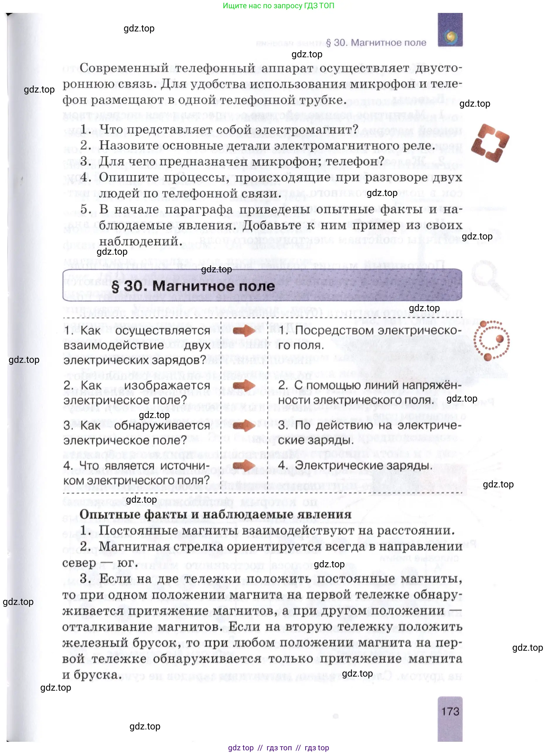 Физика, 8 класс Учебник, автор: Изергин Эдуард Тимофеевич, издательство Русское слово, Москва, 2019, страница 173