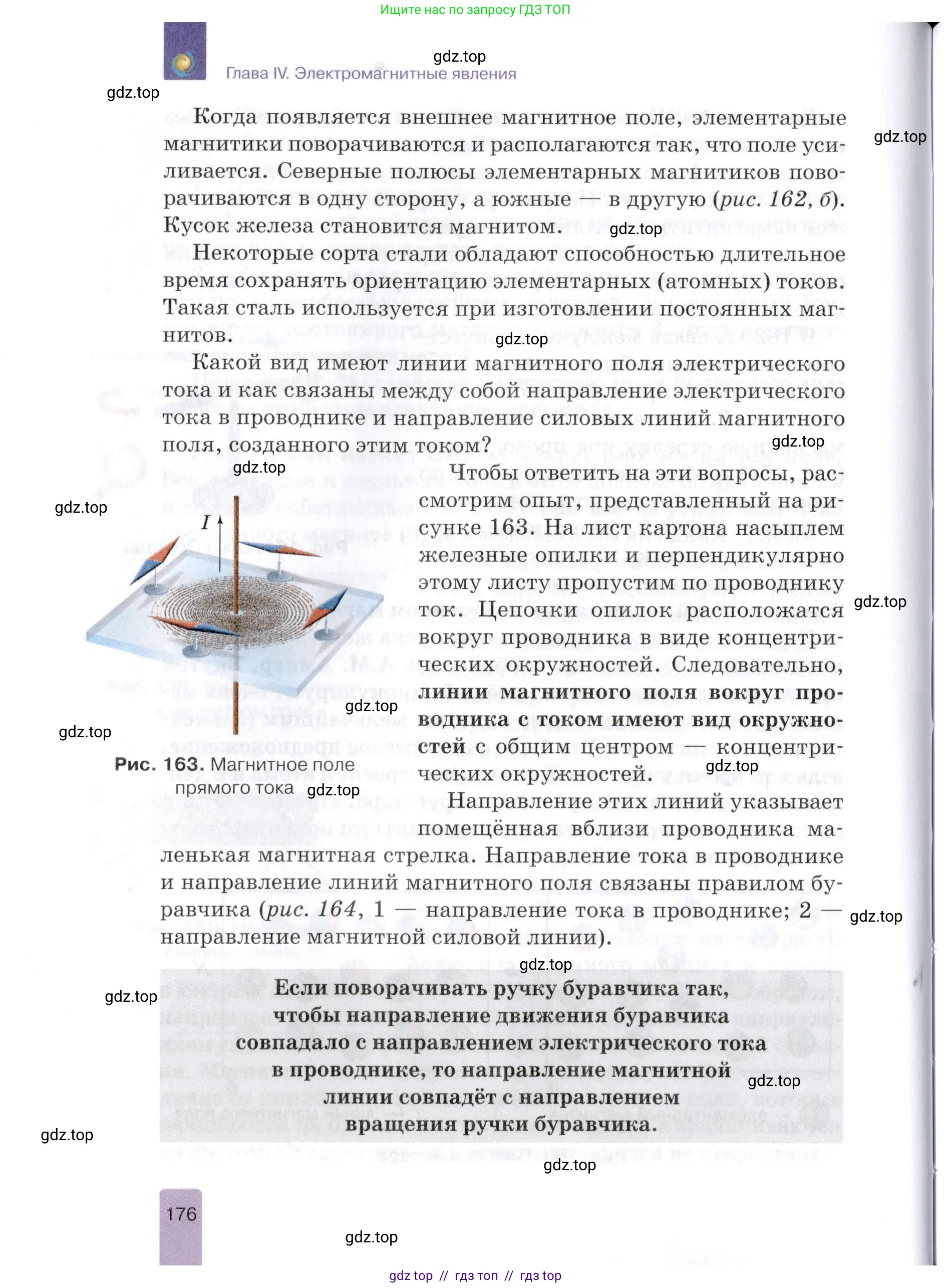 Физика, 8 класс Учебник, автор: Изергин Эдуард Тимофеевич, издательство Русское слово, Москва, 2019, страница 176
