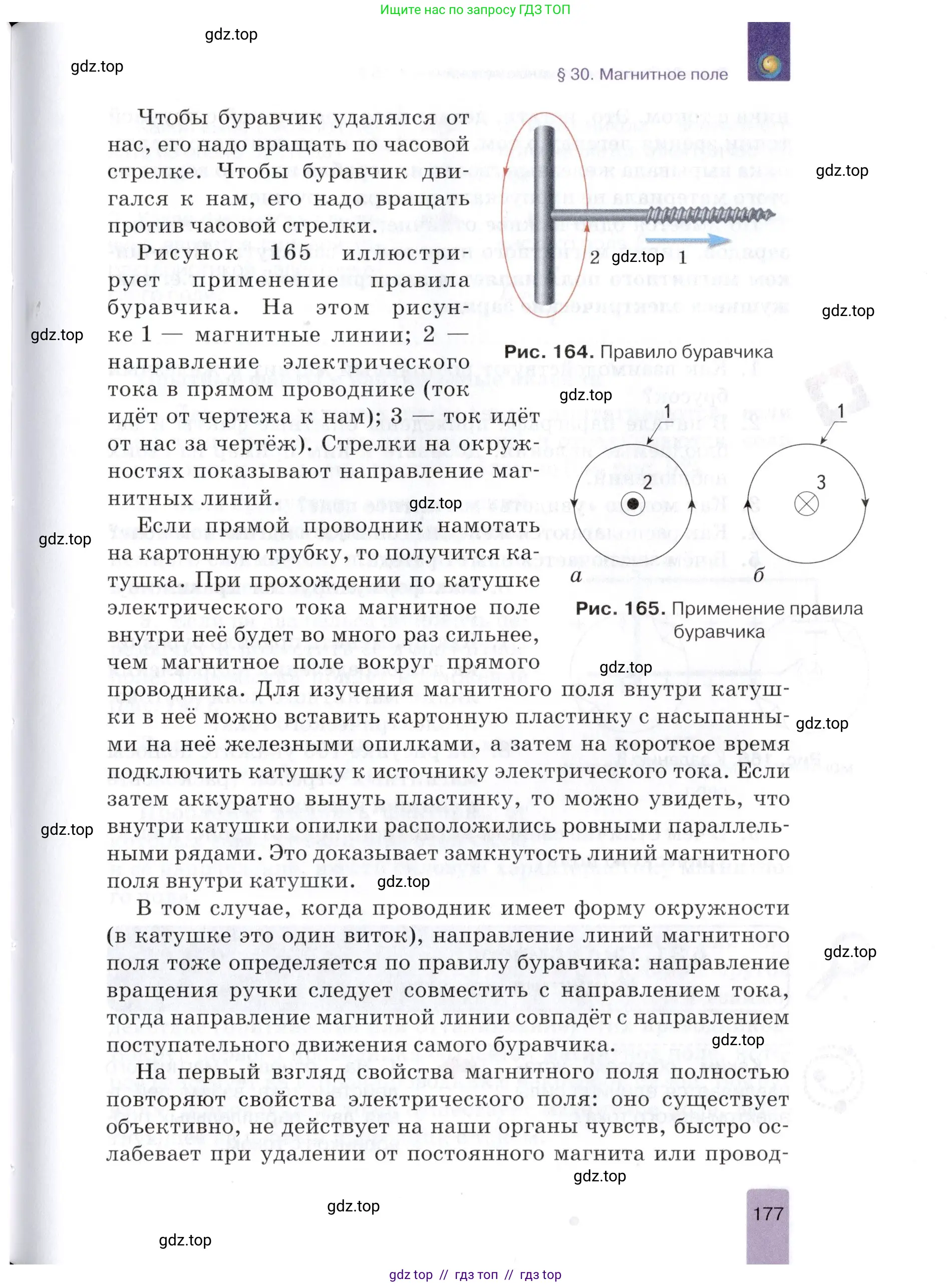 Физика, 8 класс Учебник, автор: Изергин Эдуард Тимофеевич, издательство Русское слово, Москва, 2019, страница 177