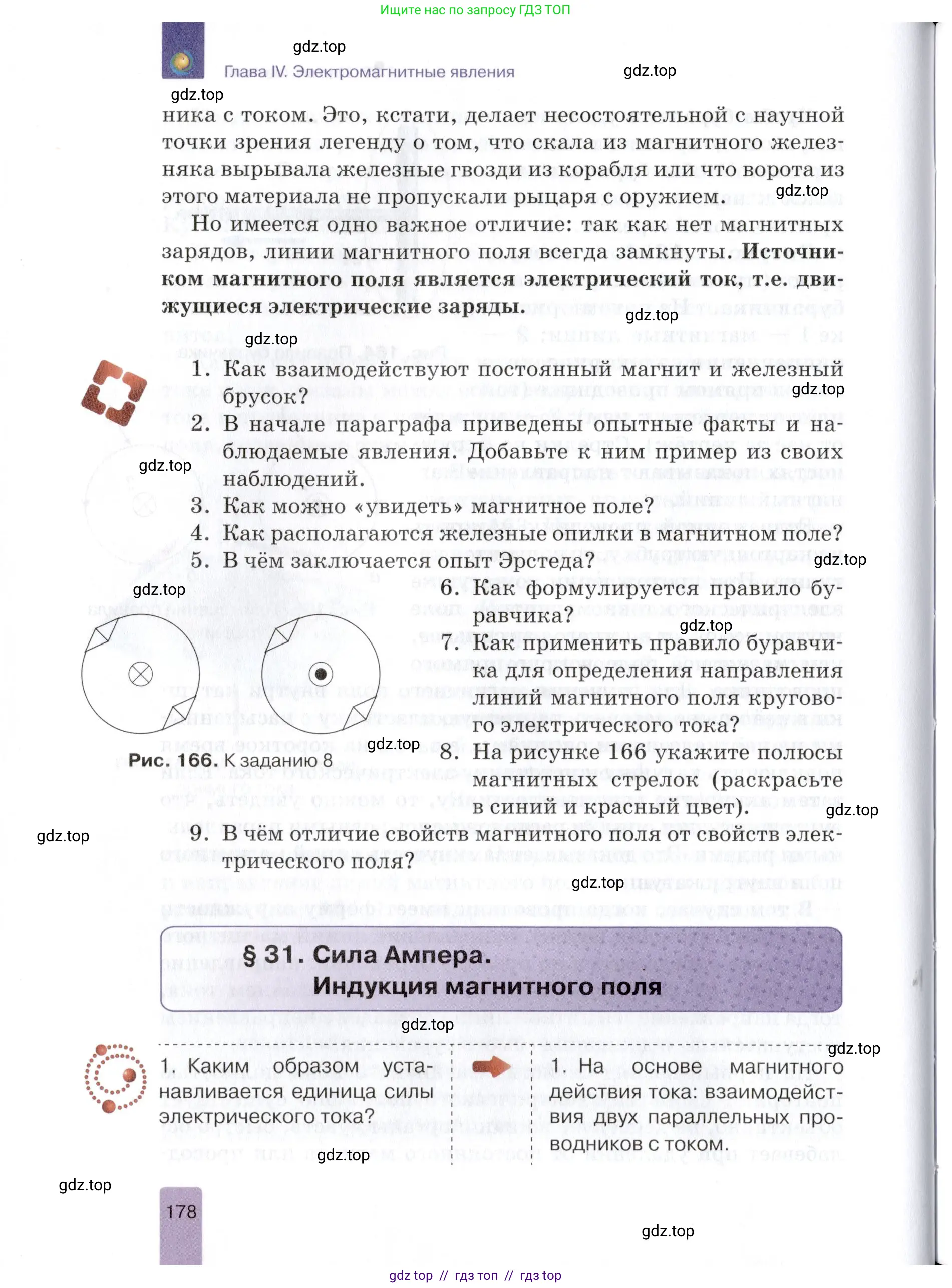 Физика, 8 класс Учебник, автор: Изергин Эдуард Тимофеевич, издательство Русское слово, Москва, 2019, страница 178