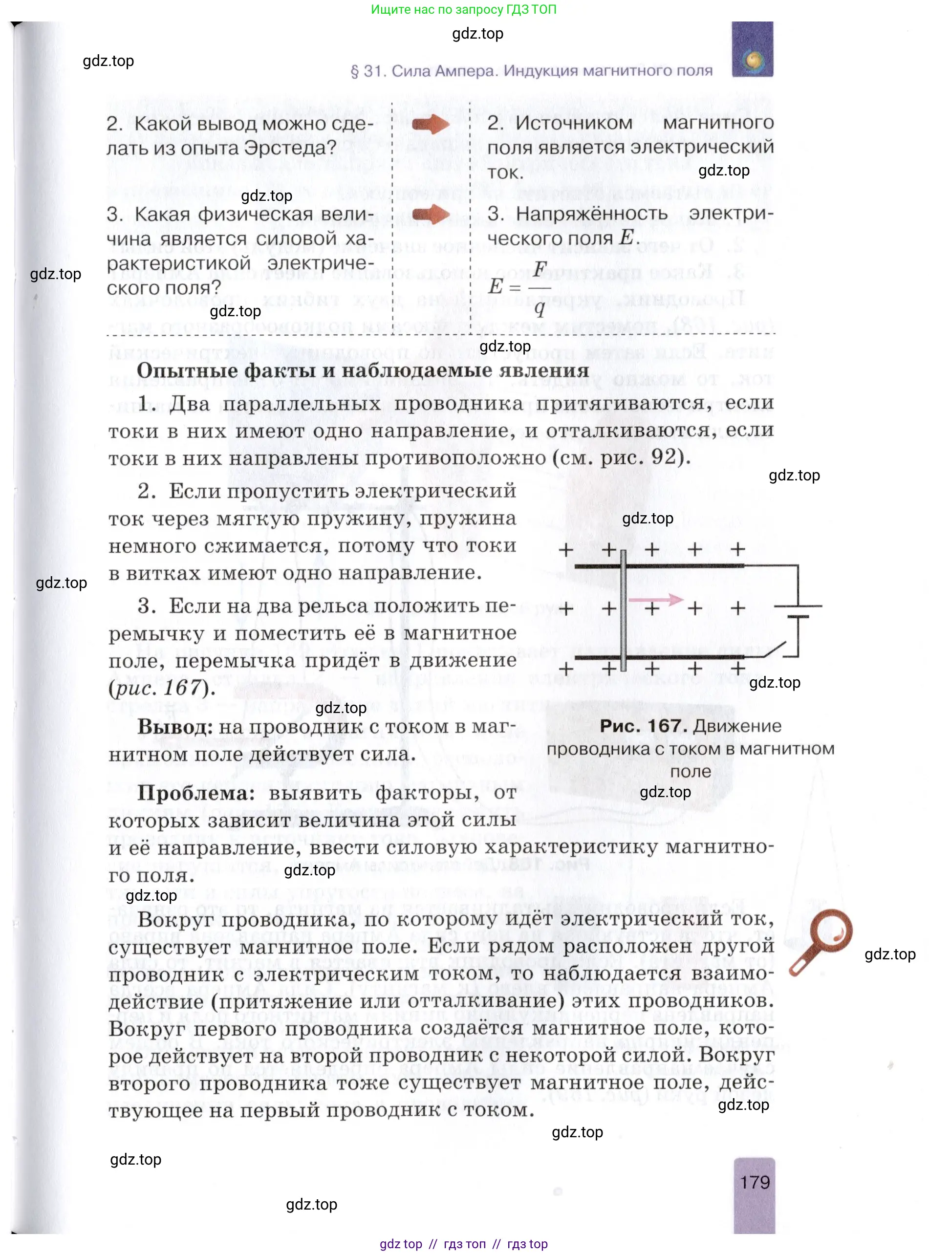 Физика, 8 класс Учебник, автор: Изергин Эдуард Тимофеевич, издательство Русское слово, Москва, 2019, страница 179