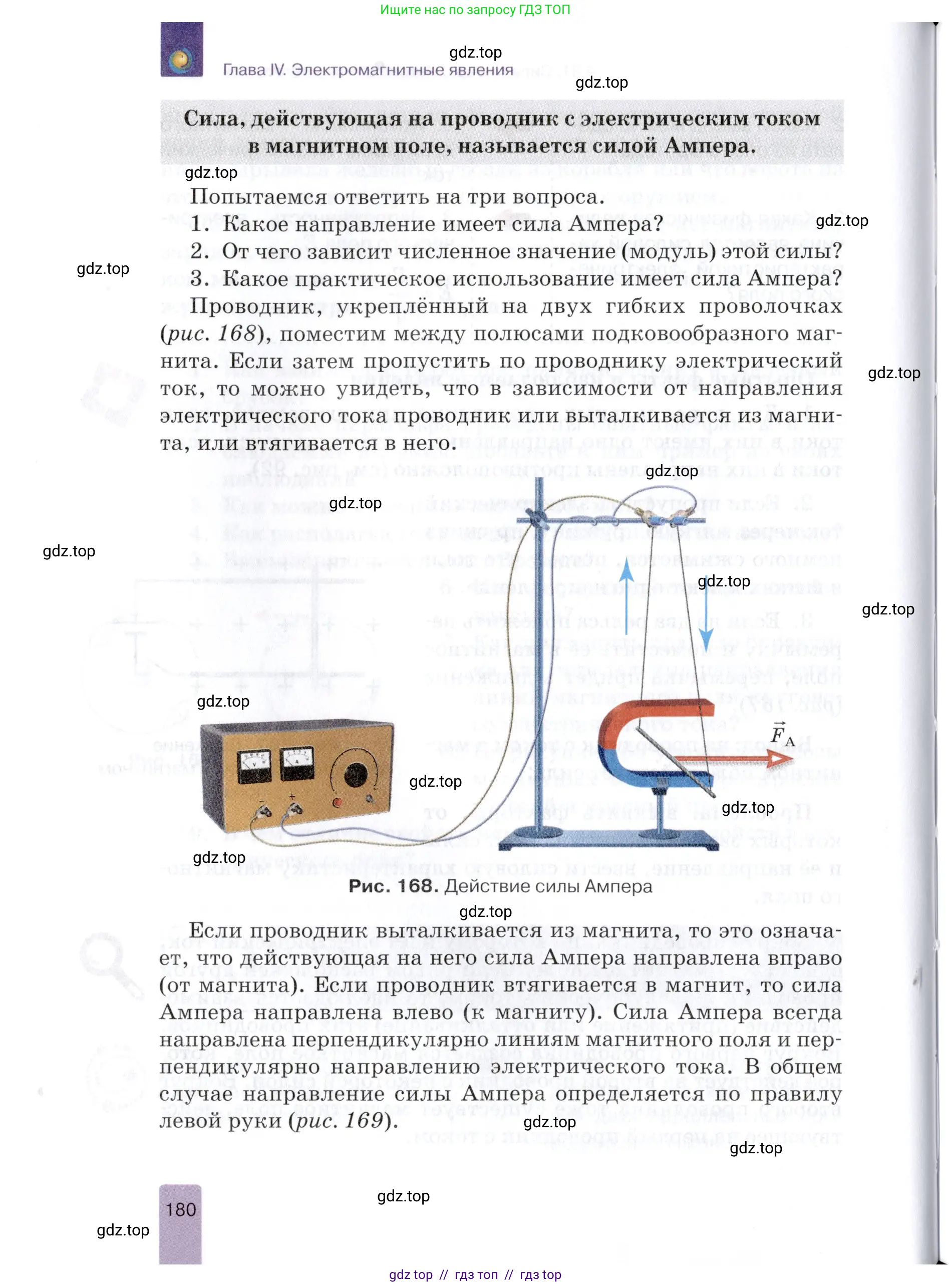Физика, 8 класс Учебник, автор: Изергин Эдуард Тимофеевич, издательство Русское слово, Москва, 2019, страница 180