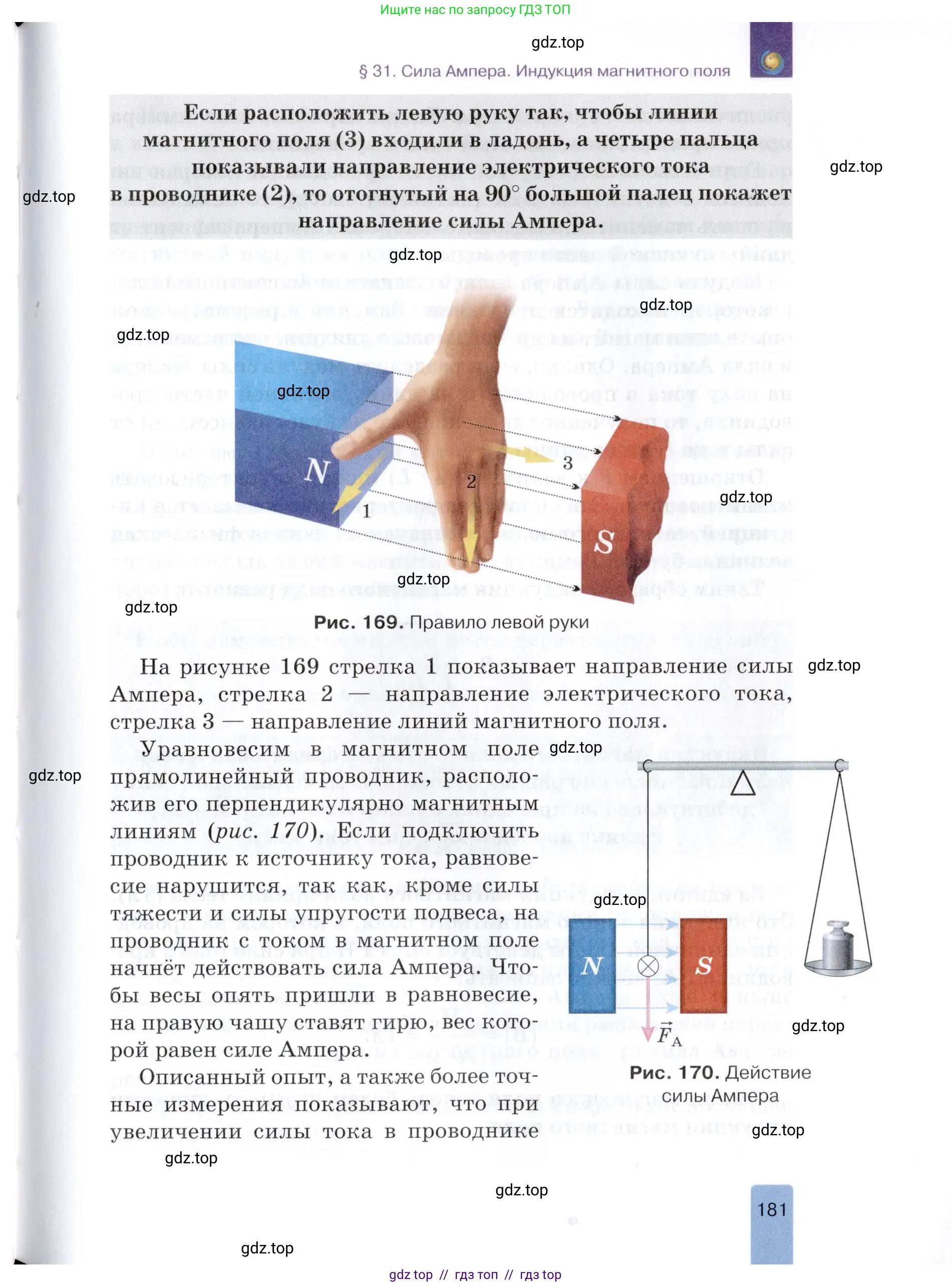 Физика, 8 класс Учебник, автор: Изергин Эдуард Тимофеевич, издательство Русское слово, Москва, 2019, страница 181